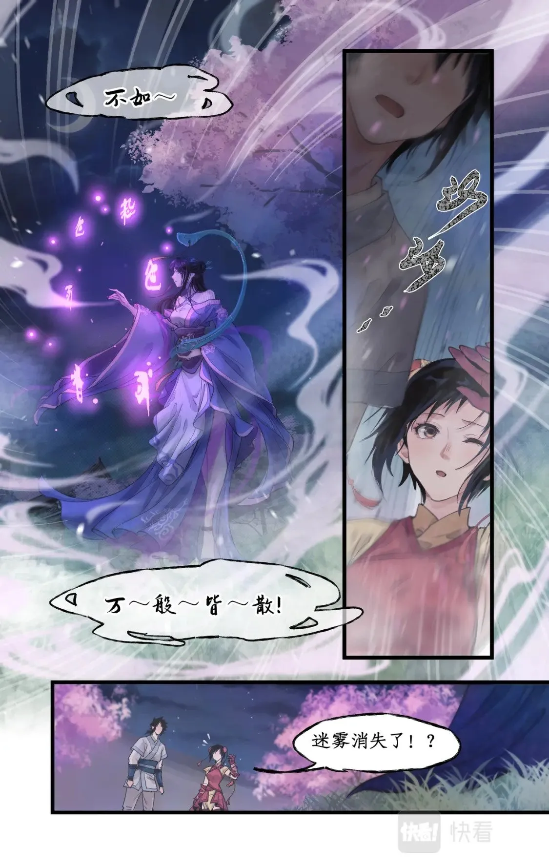 第15话 惊鸿初见 第5页
