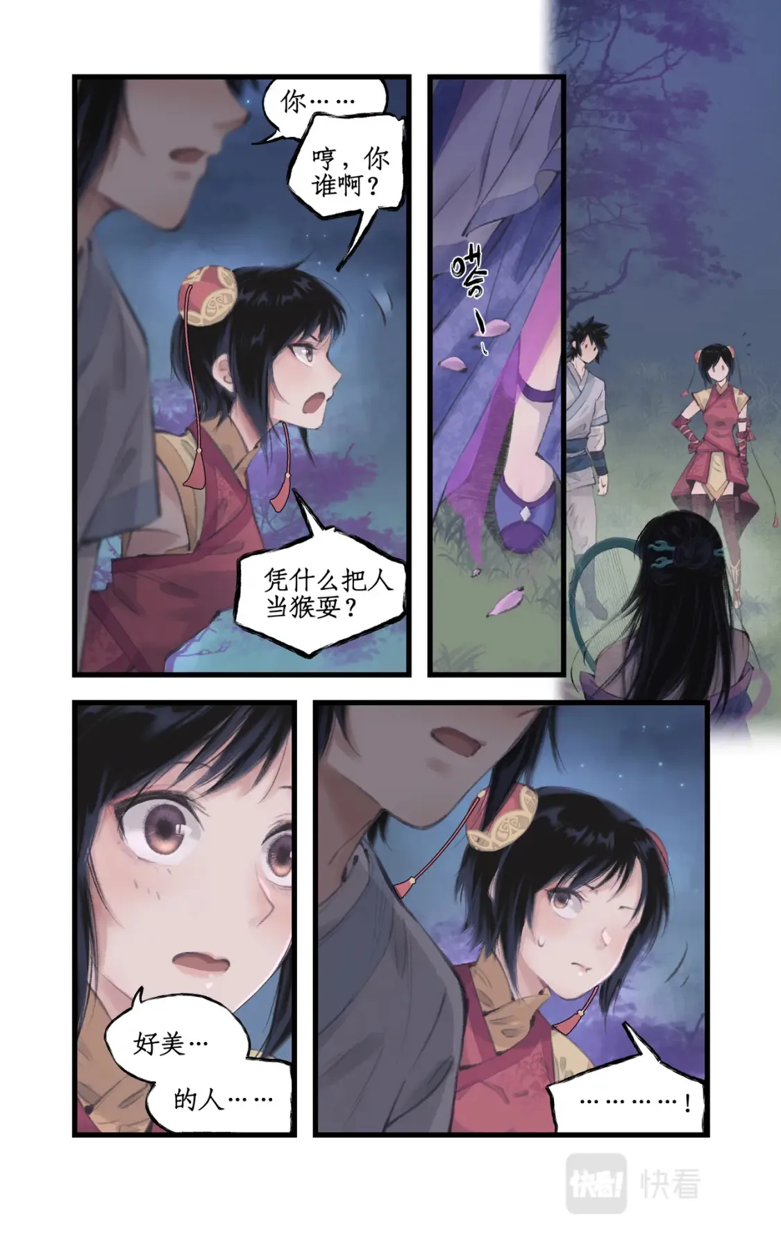 第15话 惊鸿初见 第6页