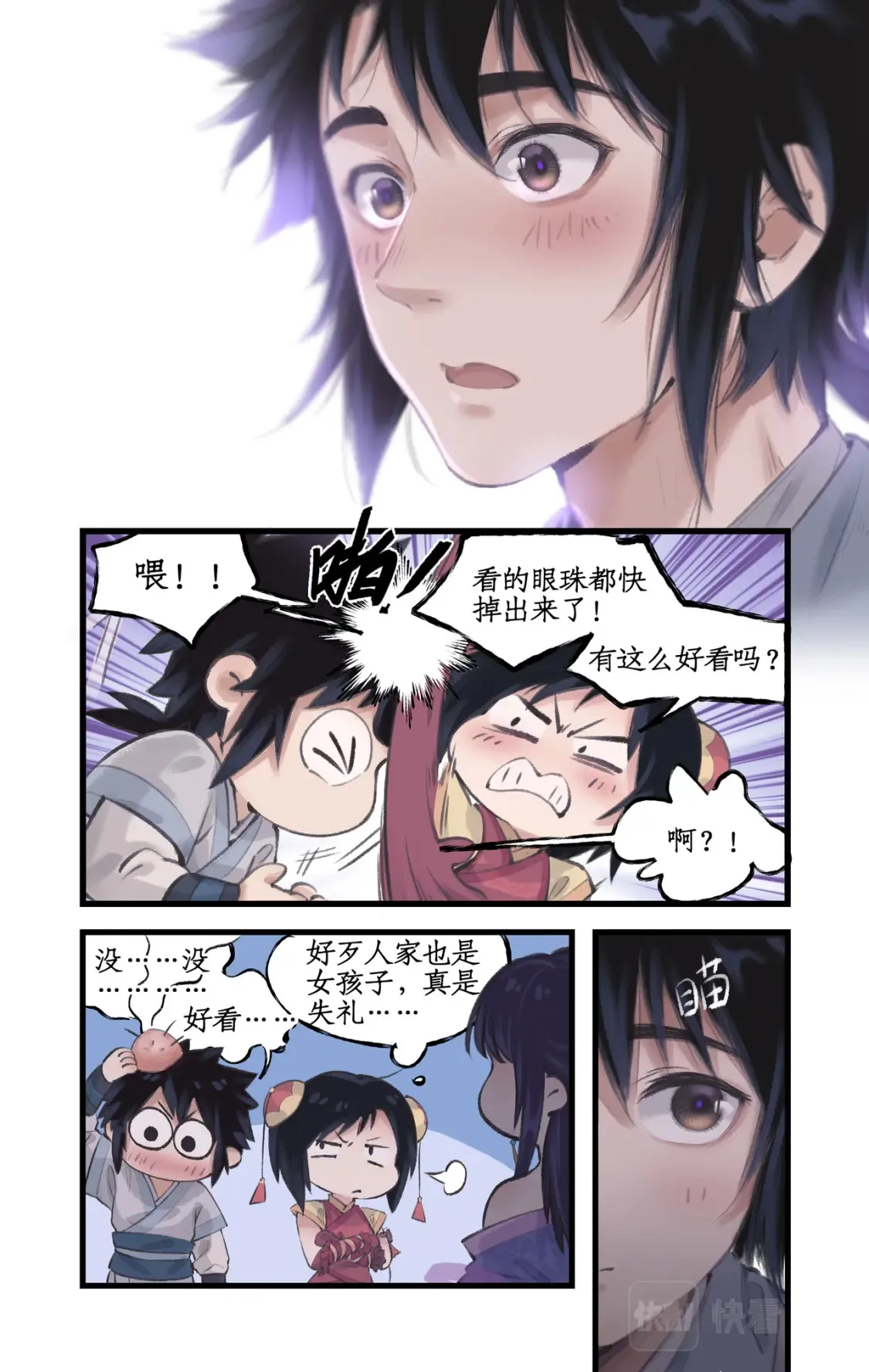 第15话 惊鸿初见 第7页