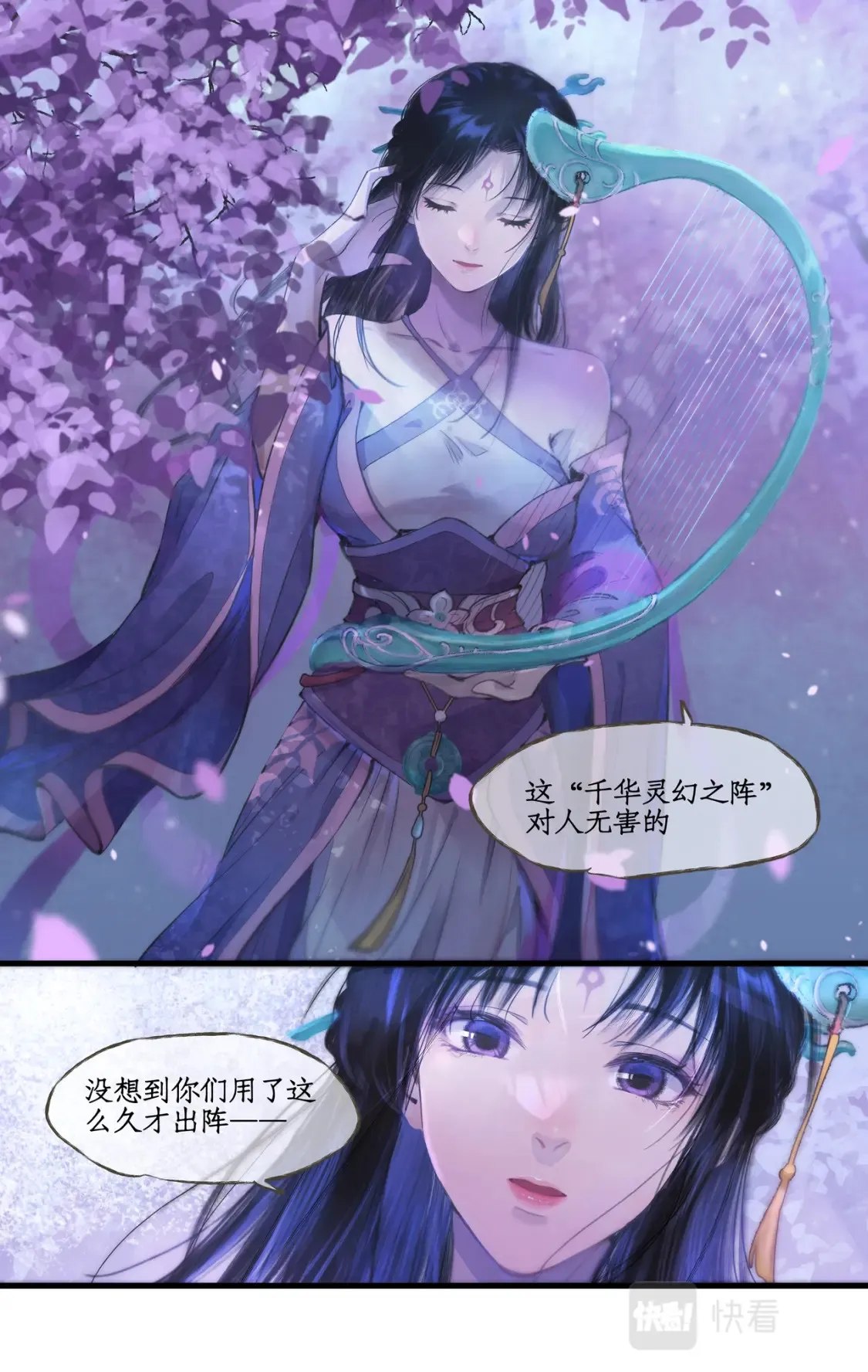 第15话 惊鸿初见 第8页
