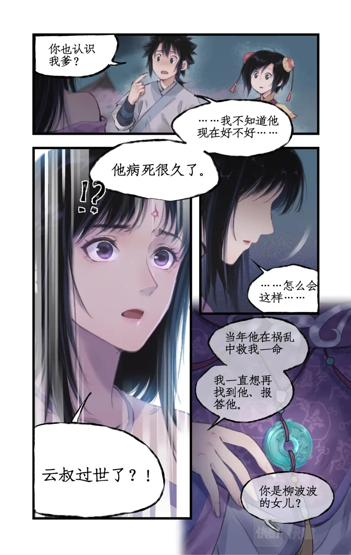 第15话 惊鸿初见 第10页