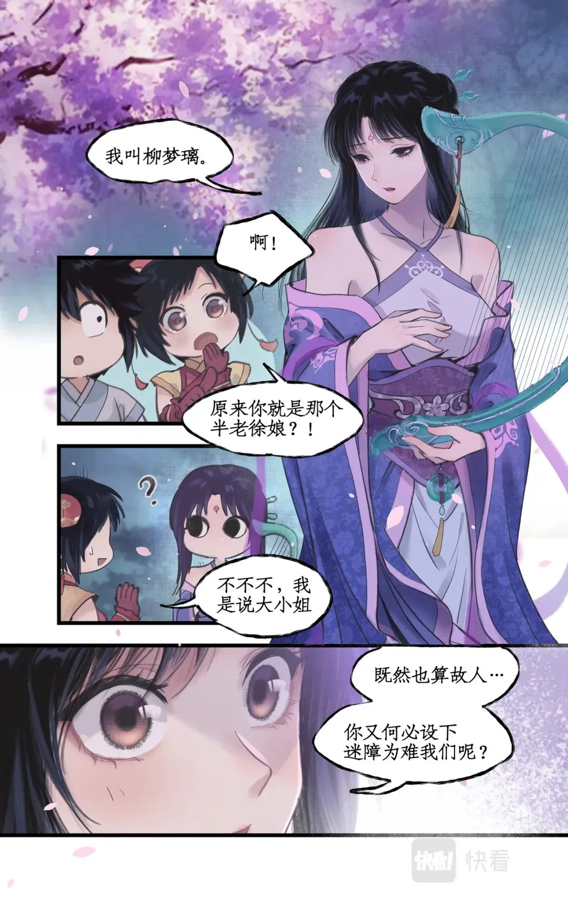 第15话 惊鸿初见 第11页