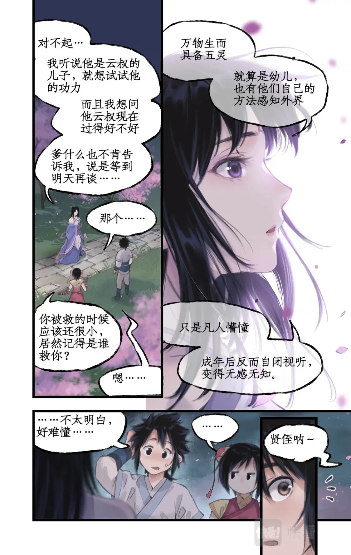第15话 惊鸿初见 第12页