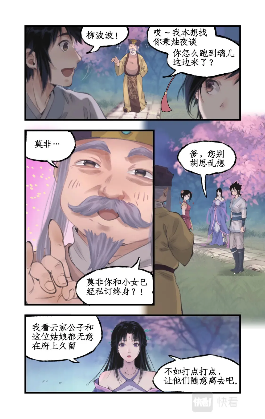 第15话 惊鸿初见 第13页