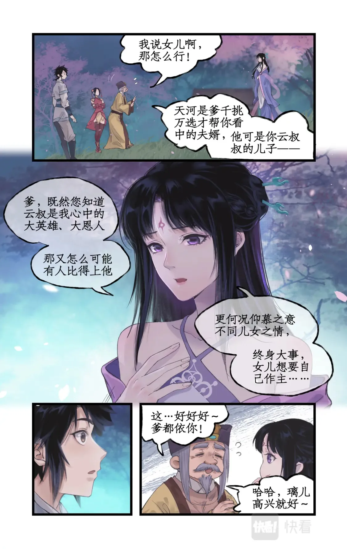 第15话 惊鸿初见 第14页
