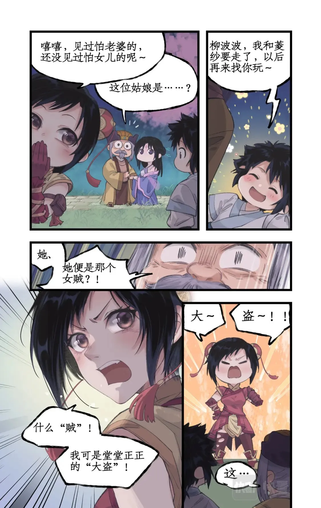 第15话 惊鸿初见 第15页