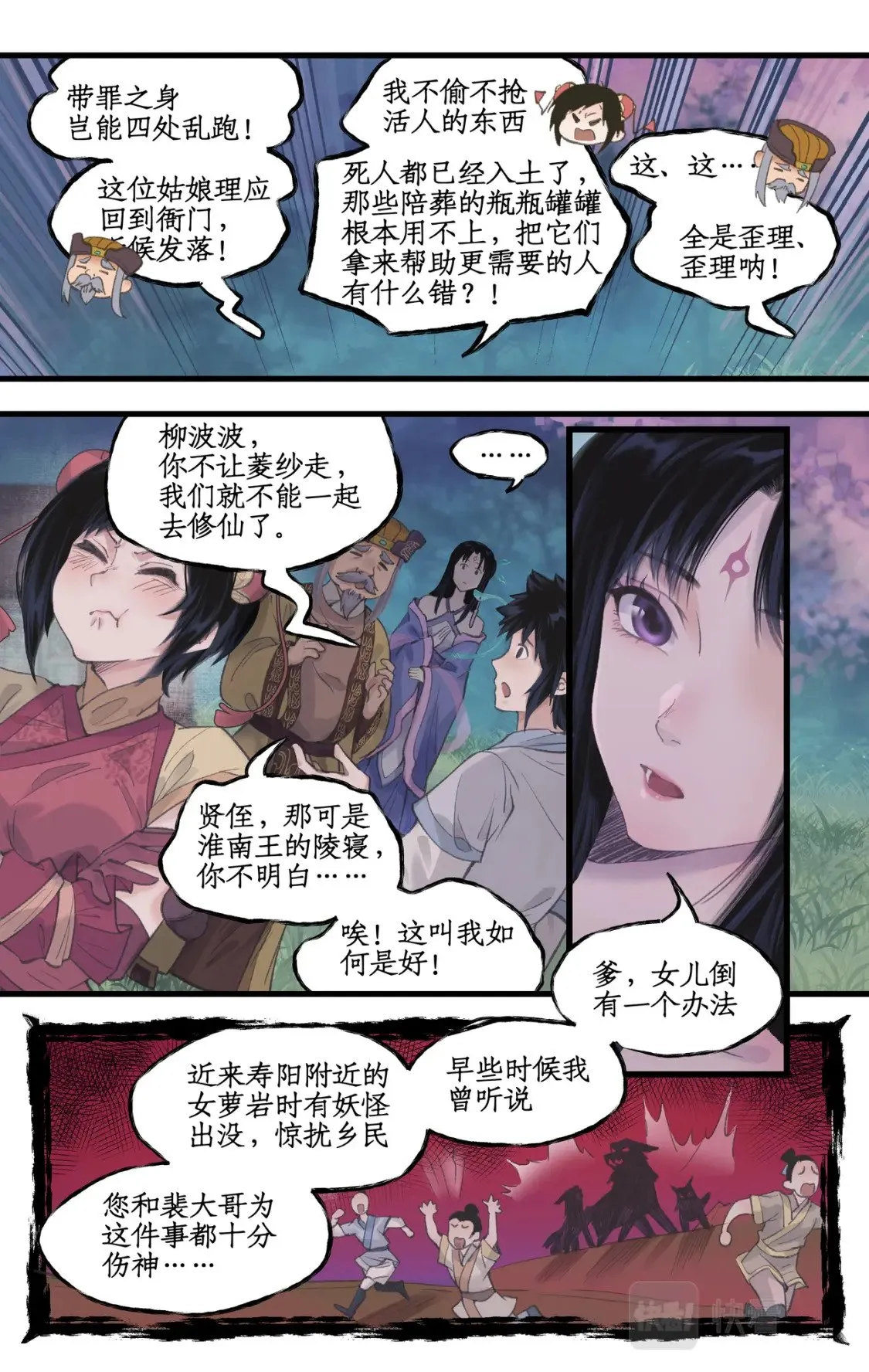 第15话 惊鸿初见 第16页