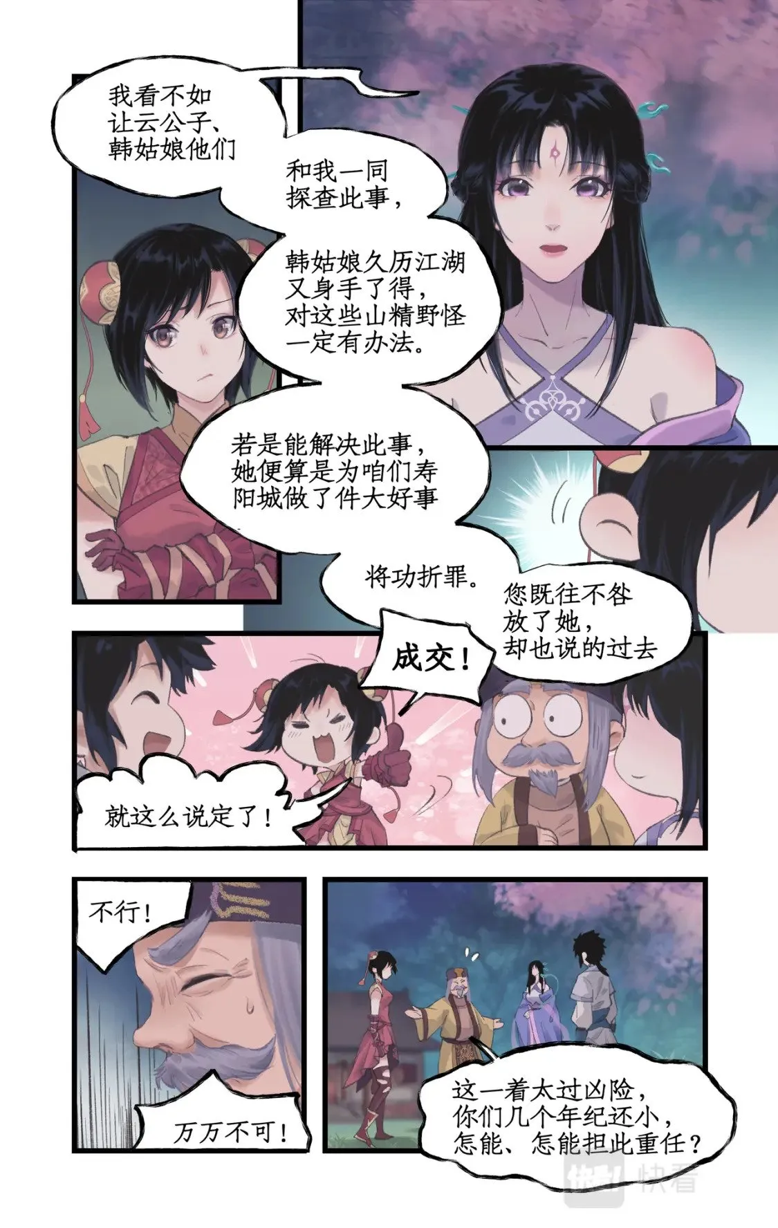 第15话 惊鸿初见 第17页