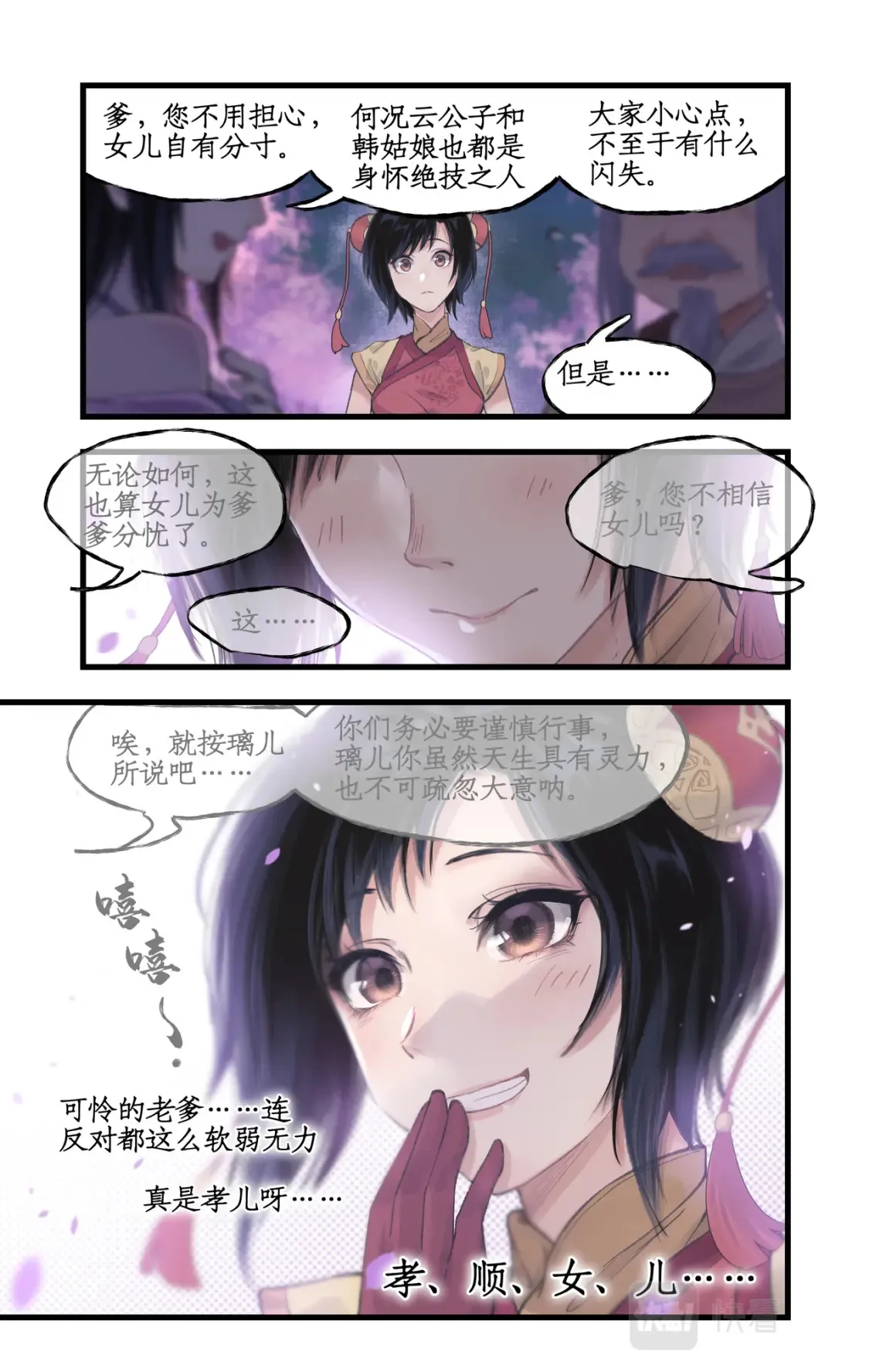第15话 惊鸿初见 第18页