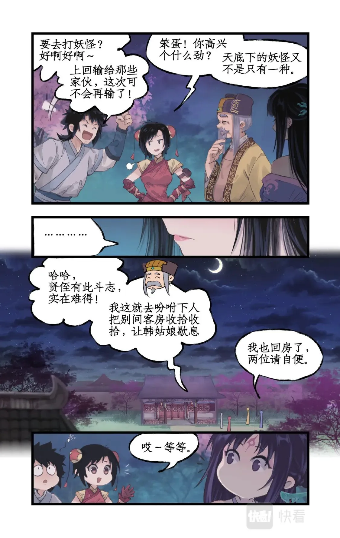 第15话 惊鸿初见 第19页