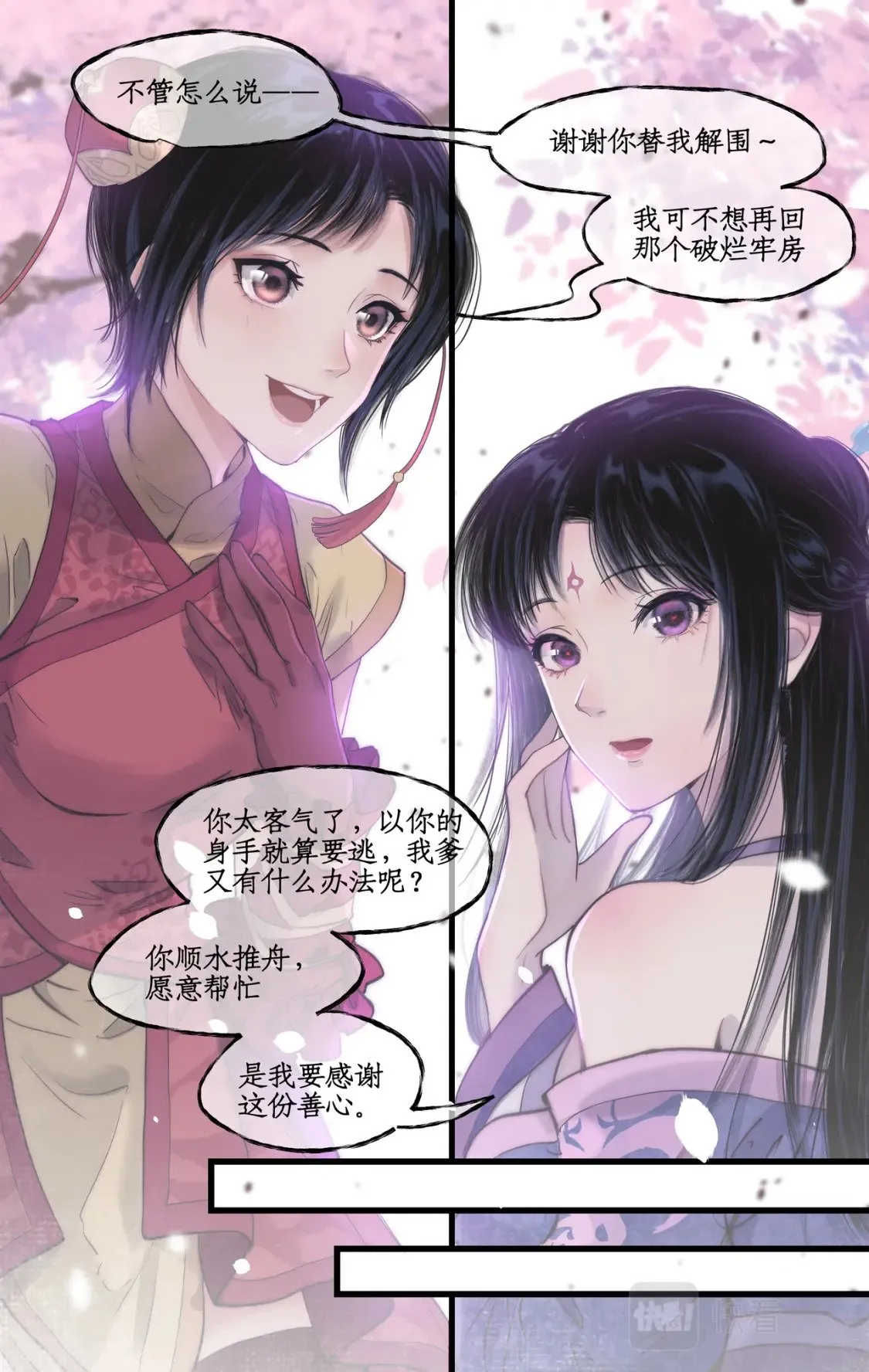 第15话 惊鸿初见 第20页
