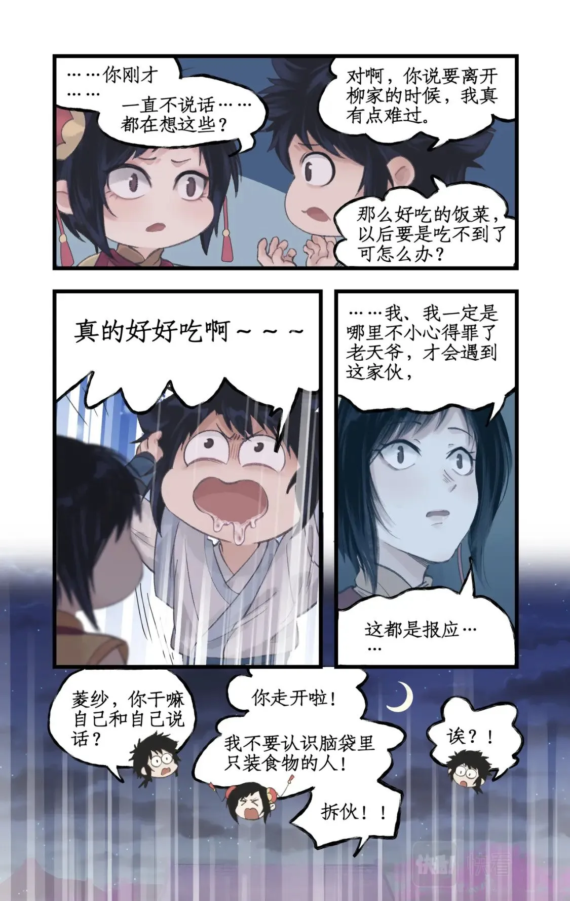 第15话 惊鸿初见 第22页
