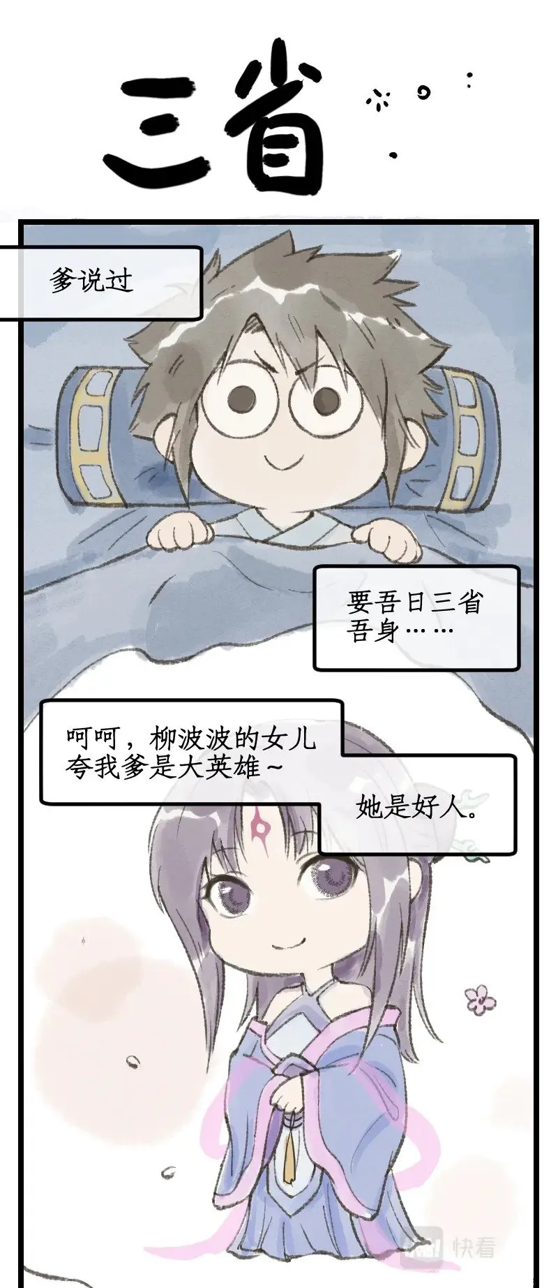 第15话 惊鸿初见 第23页