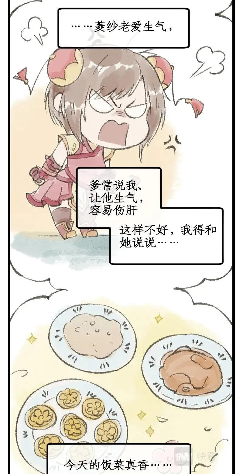 第15话 惊鸿初见 第24页