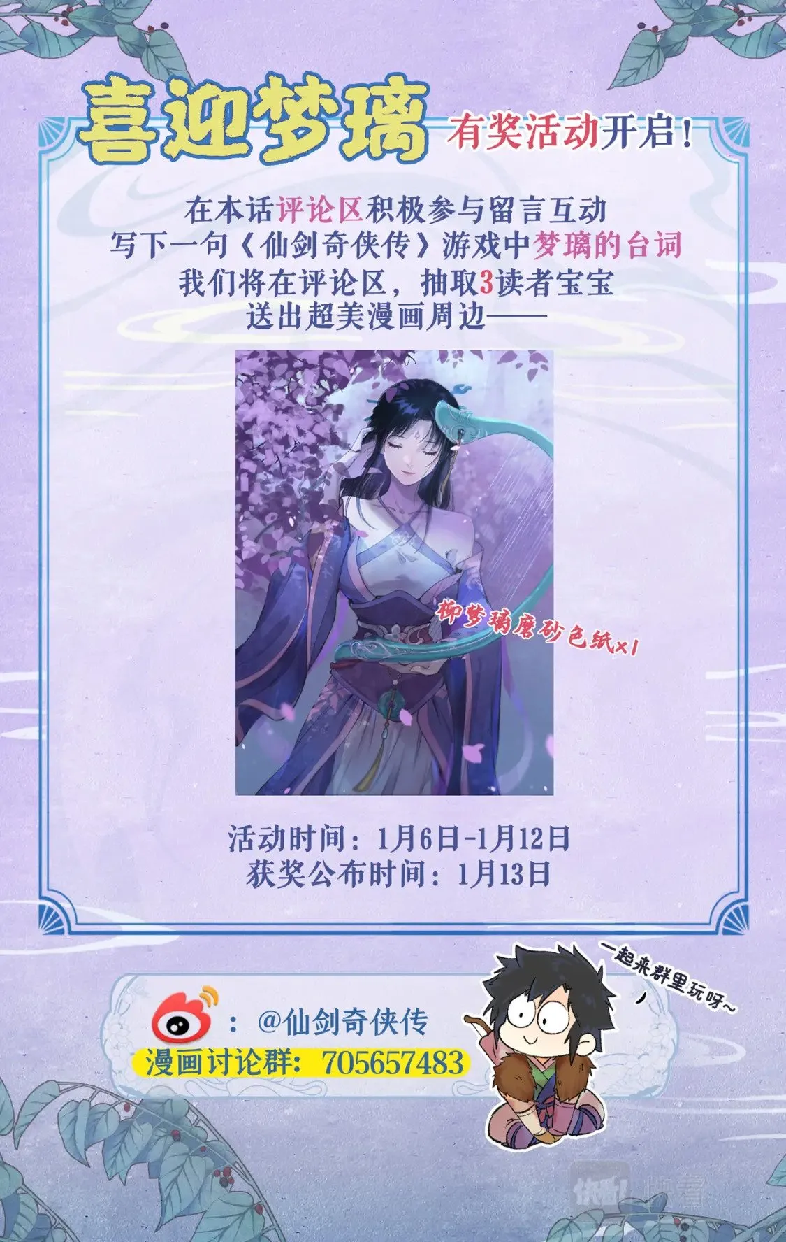 第15话 惊鸿初见 第26页
