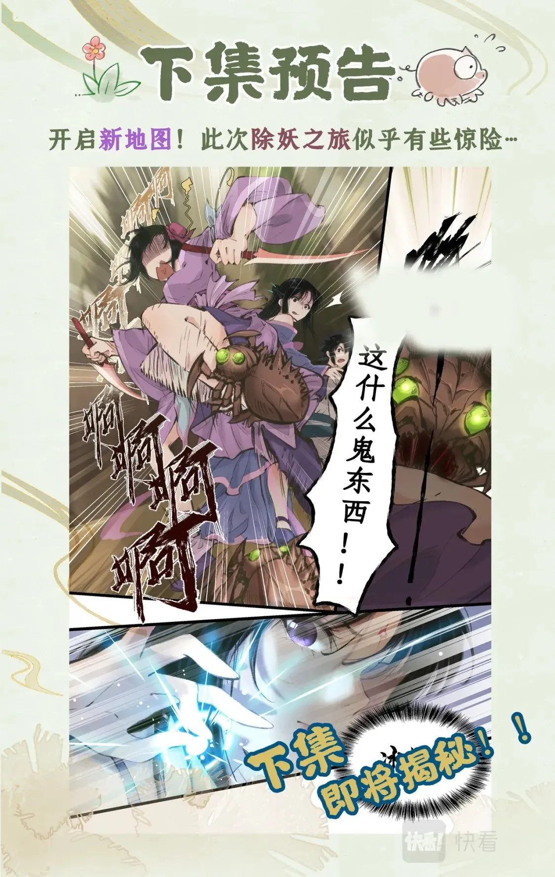 第15话 惊鸿初见 第27页
