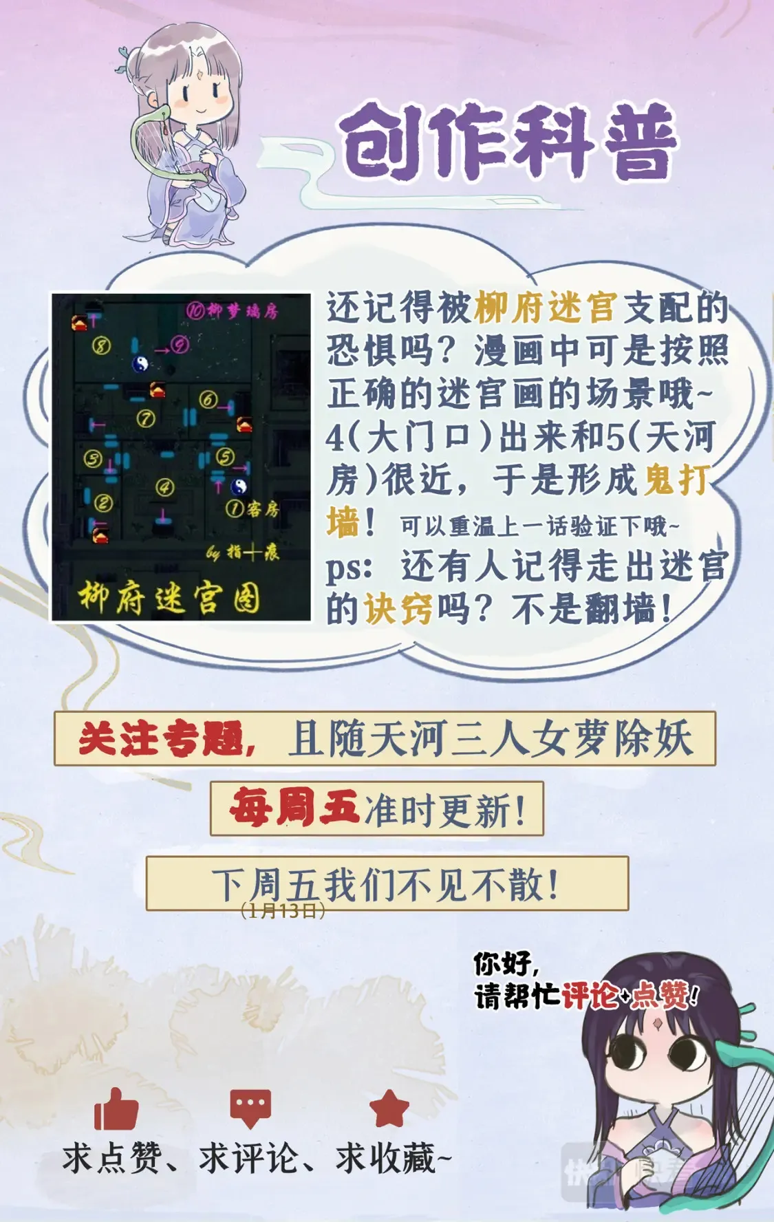 第15话 惊鸿初见 第28页