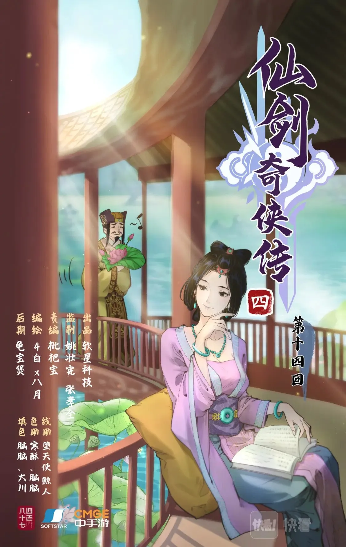 第14话 酒后胡来 第1页