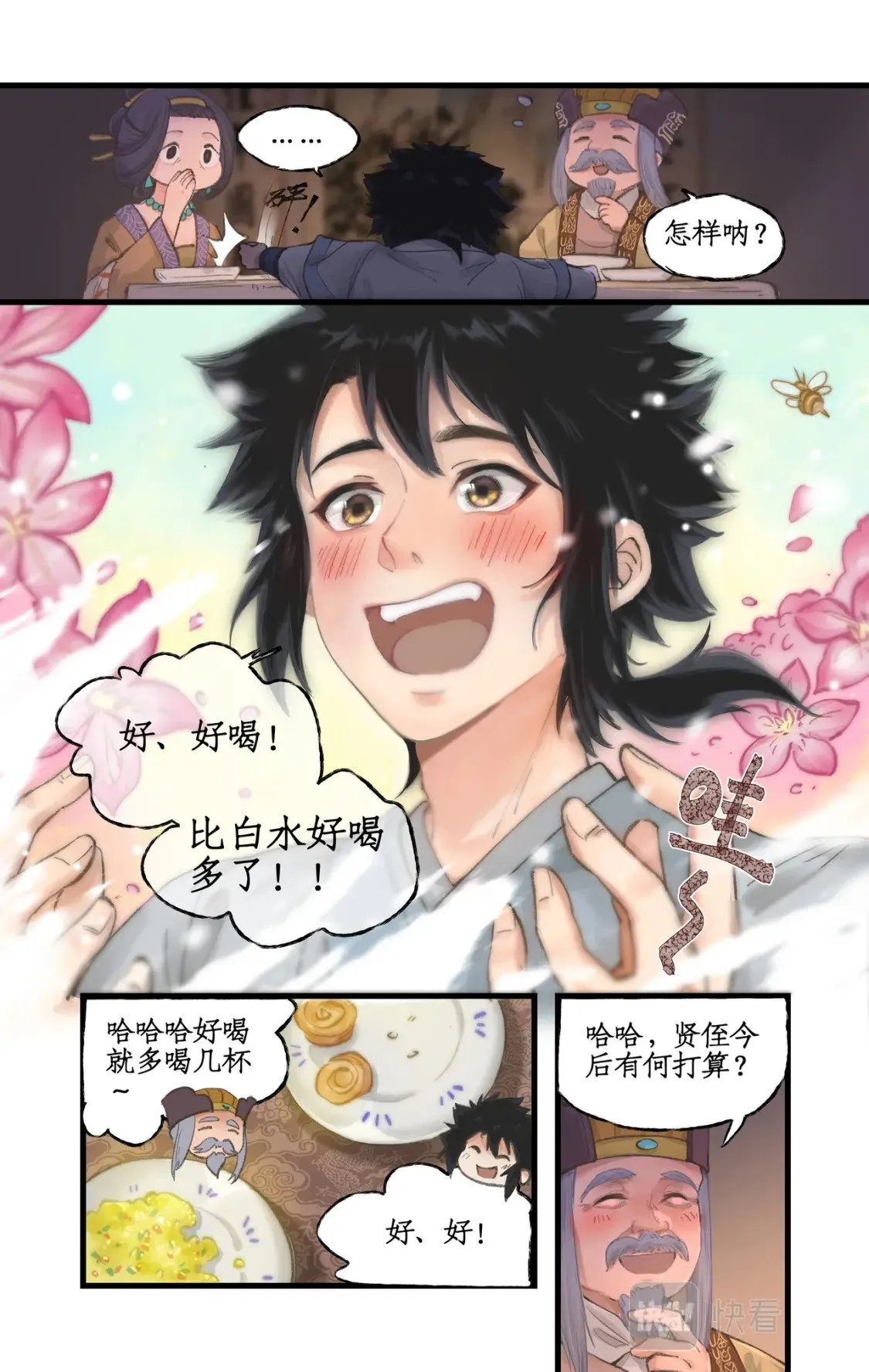 第14话 酒后胡来 第3页