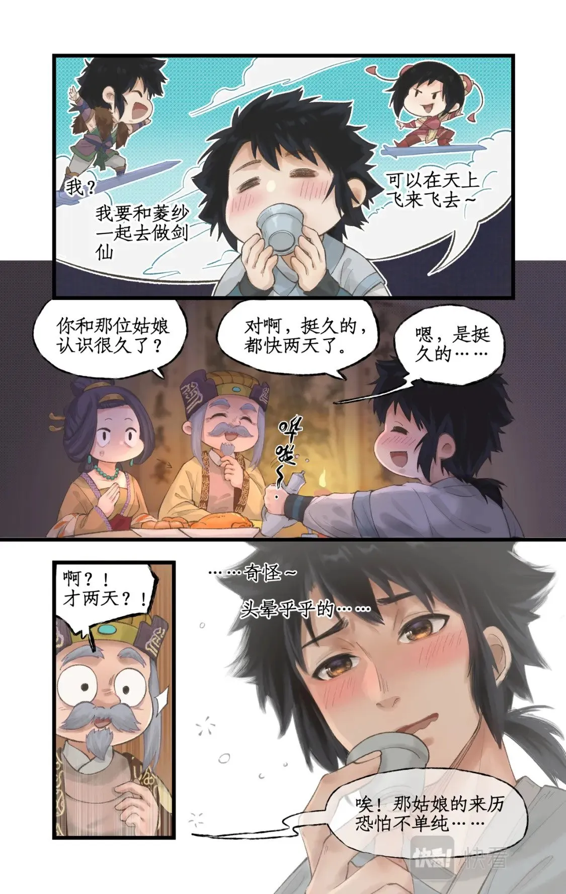 第14话 酒后胡来 第4页