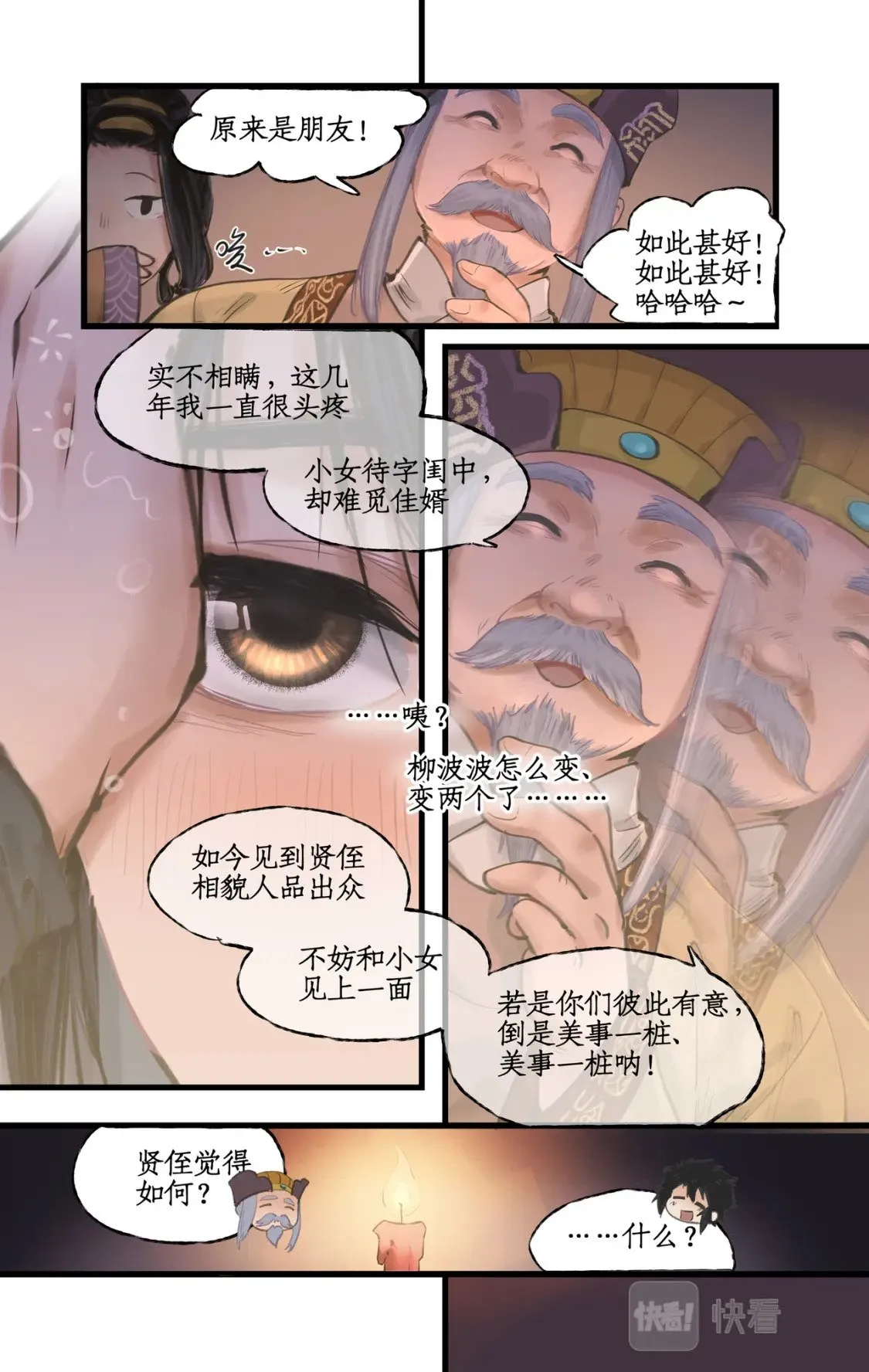 第14话 酒后胡来 第6页