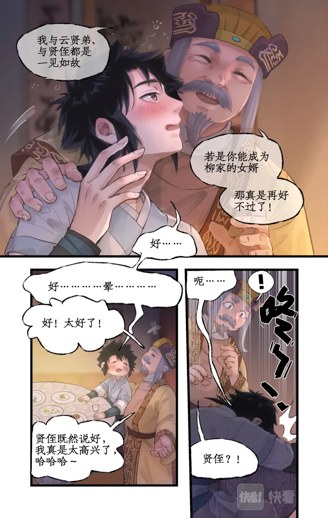 第14话 酒后胡来 第7页