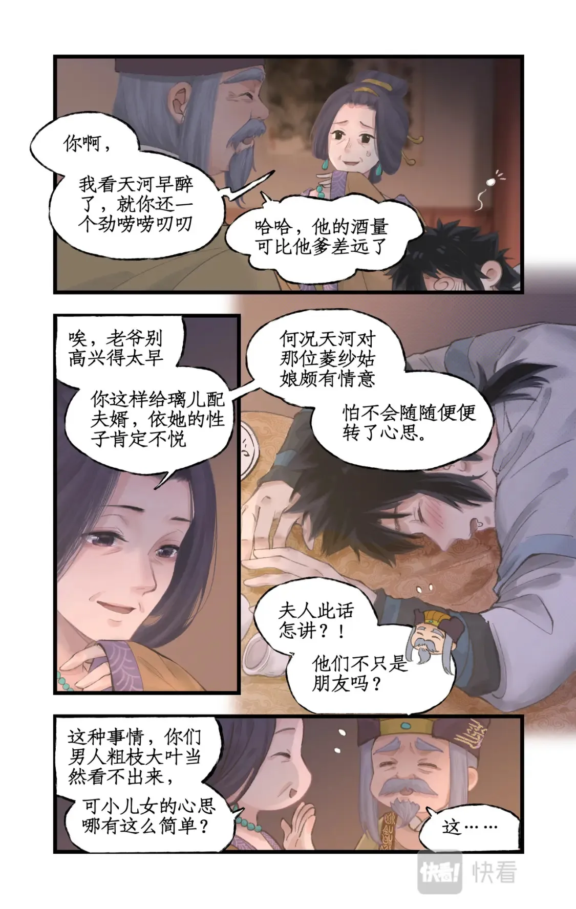 第14话 酒后胡来 第8页