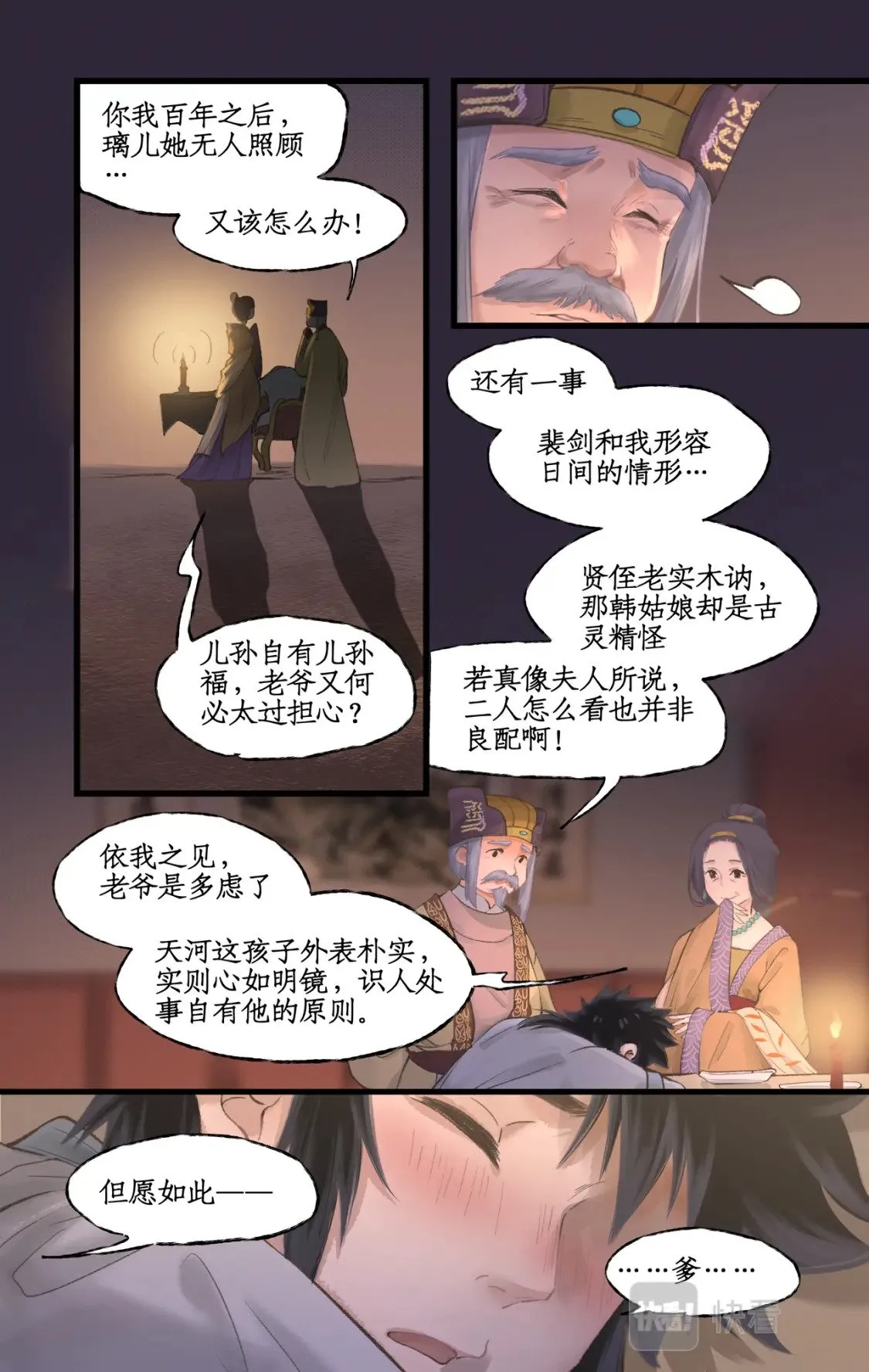 第14话 酒后胡来 第9页