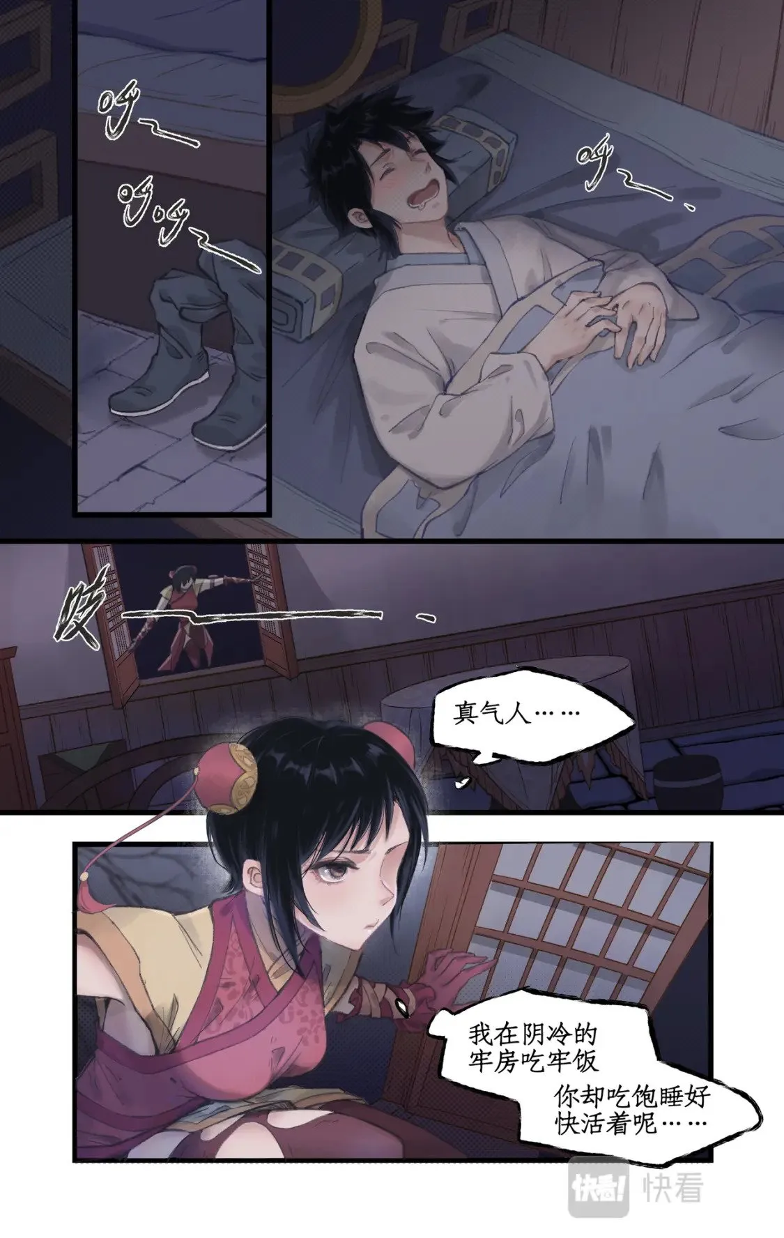 第14话 酒后胡来 第11页