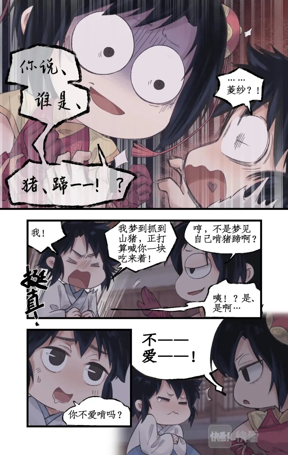 第14话 酒后胡来 第13页