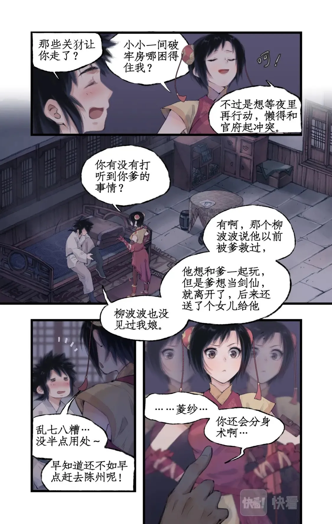 第14话 酒后胡来 第14页