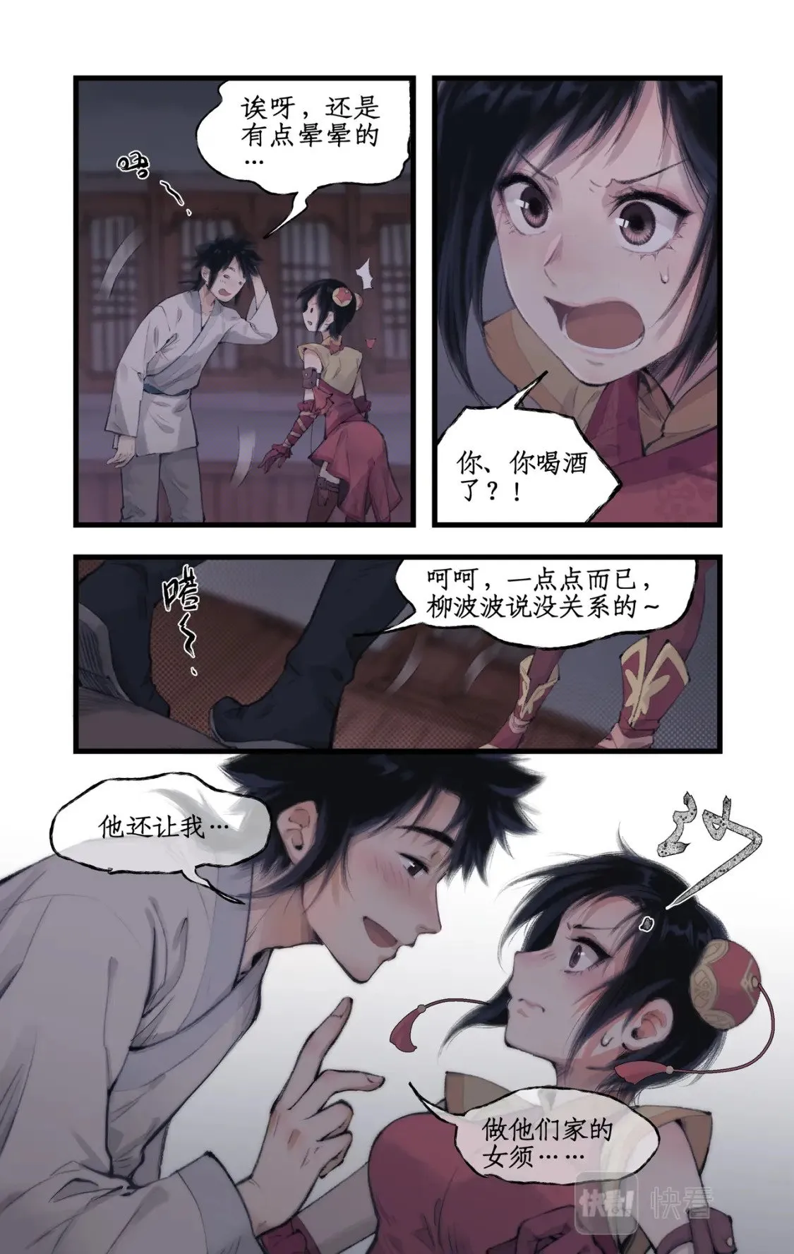 第14话 酒后胡来 第15页