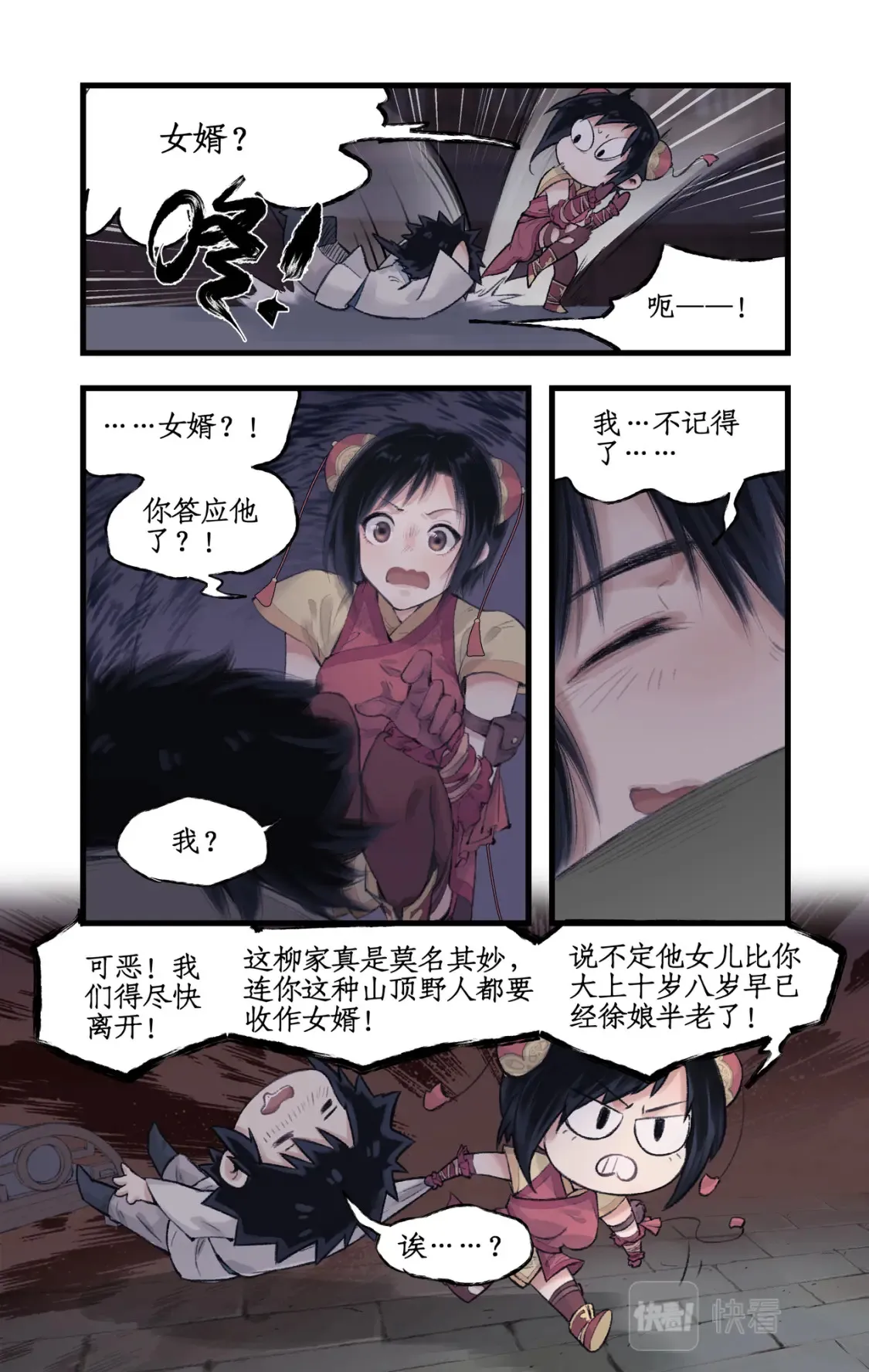 第14话 酒后胡来 第16页