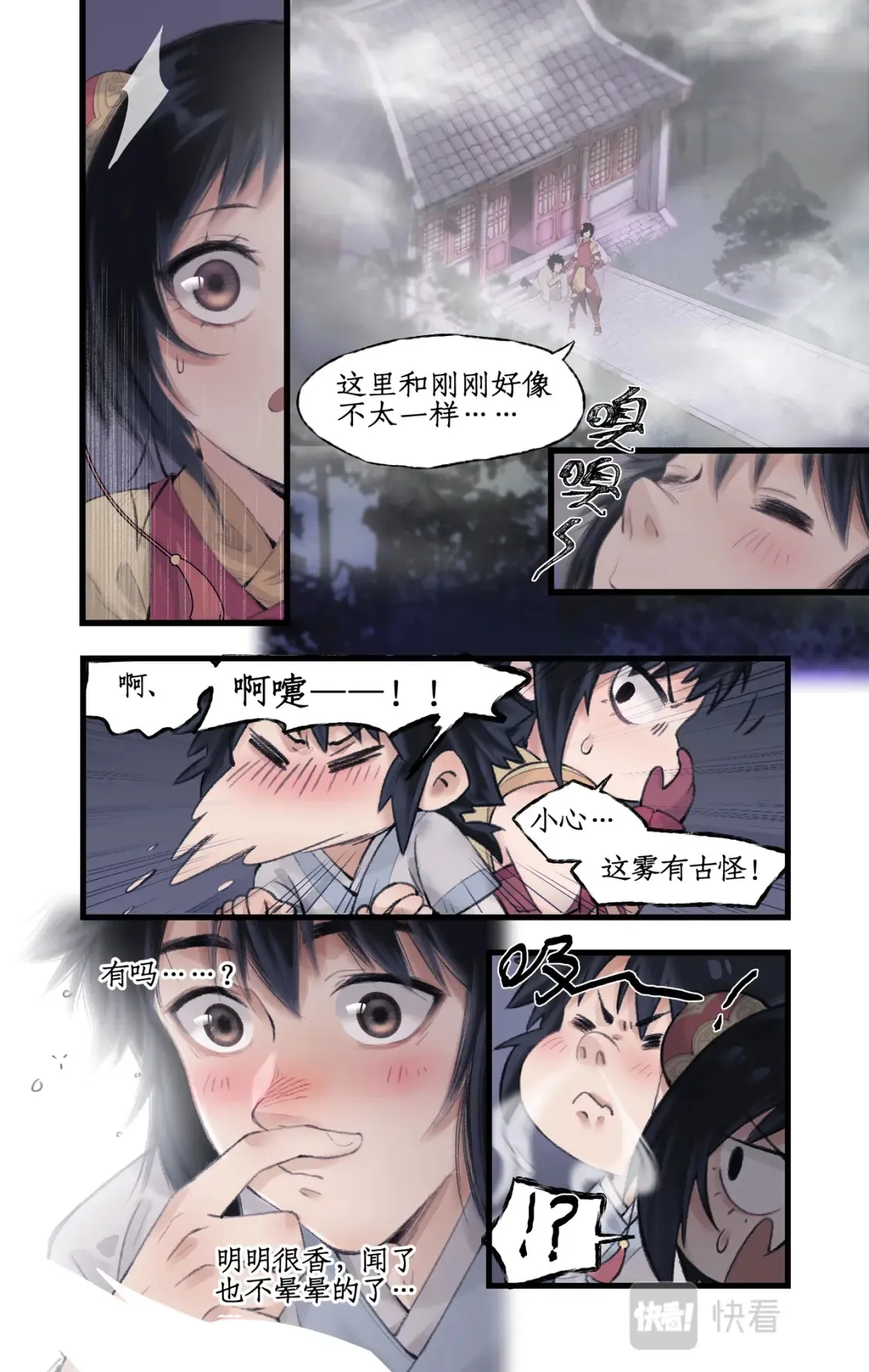 第14话 酒后胡来 第17页