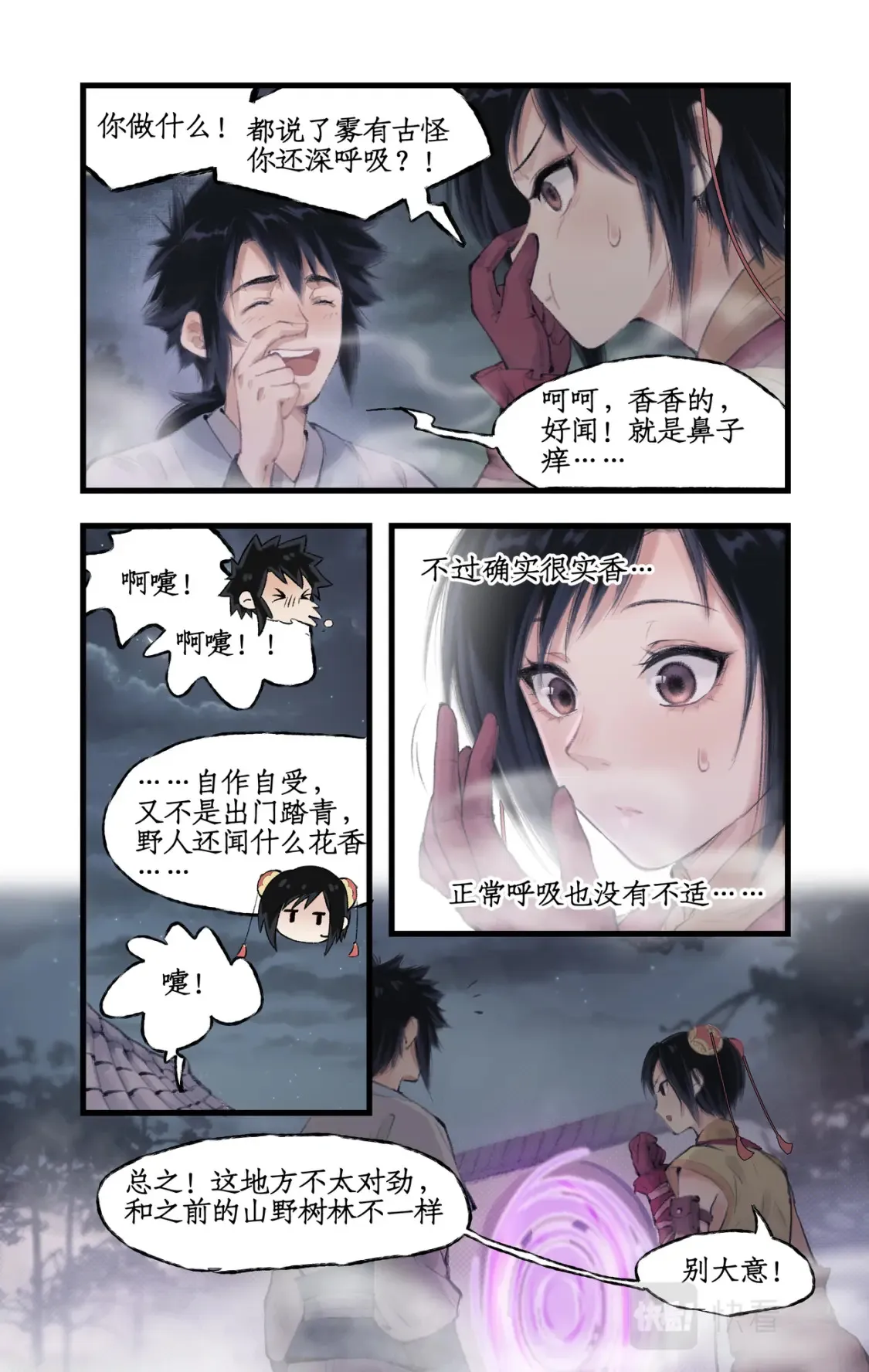 第14话 酒后胡来 第18页