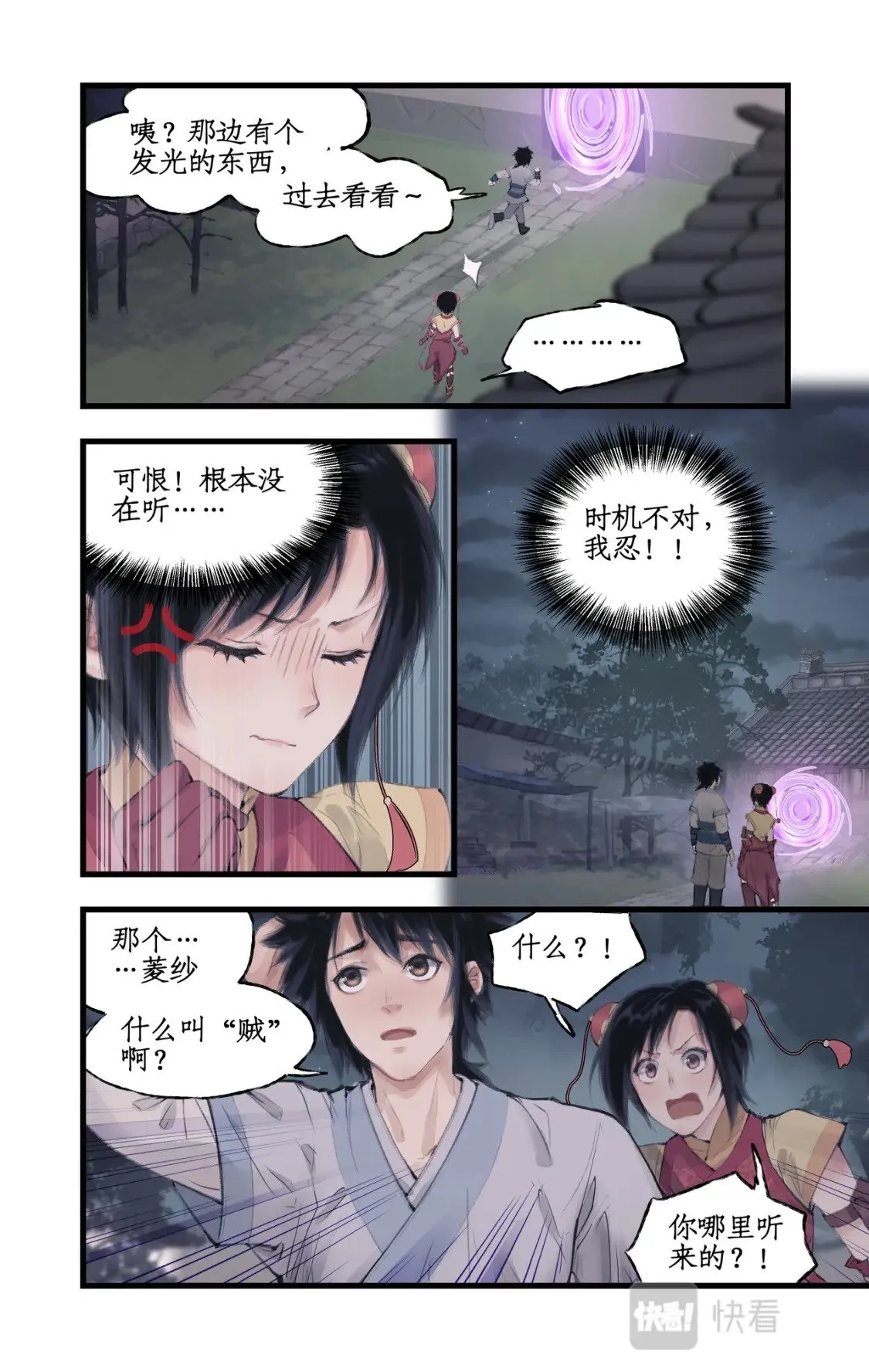 第14话 酒后胡来 第19页