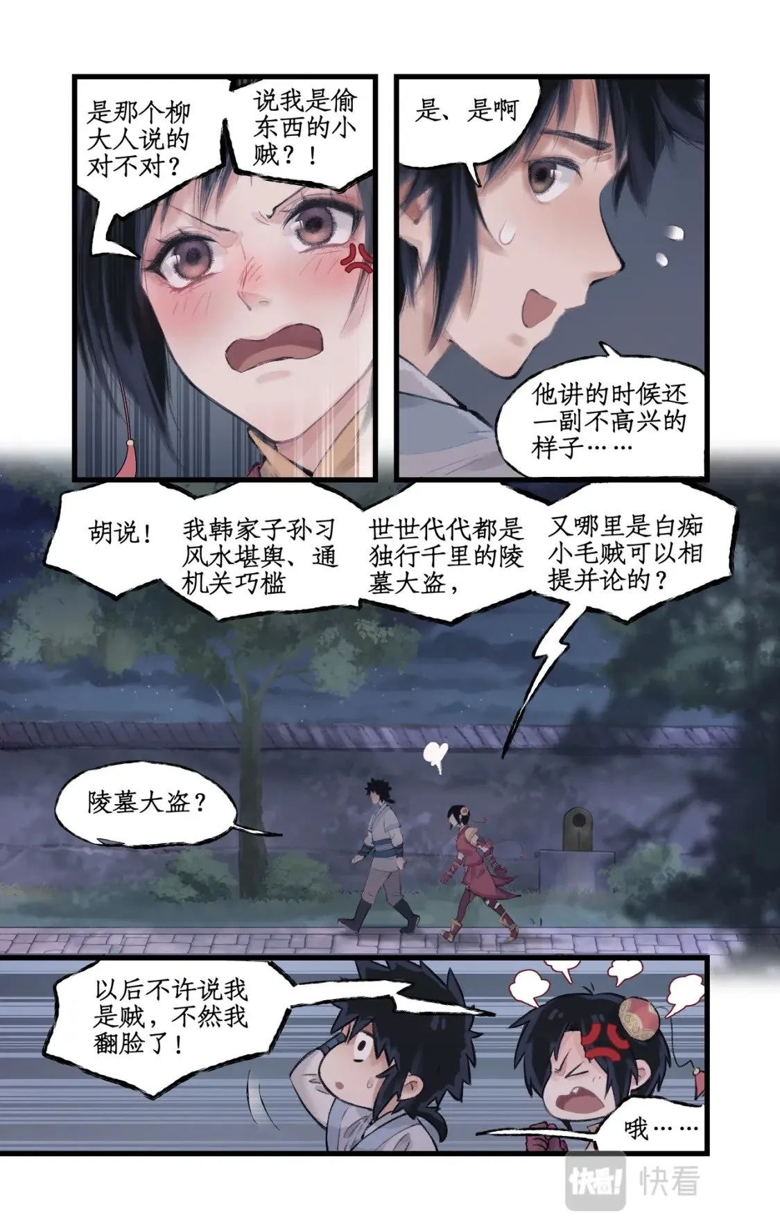 第14话 酒后胡来 第20页