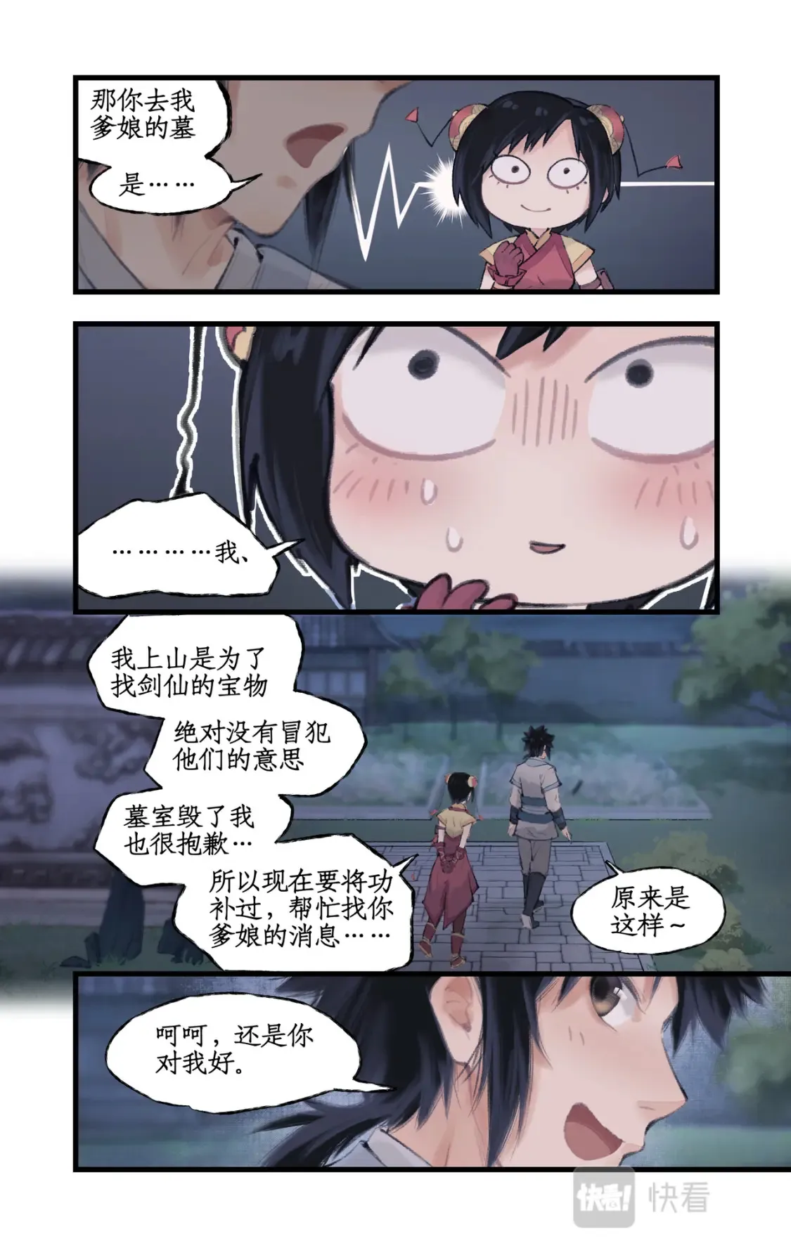 第14话 酒后胡来 第21页