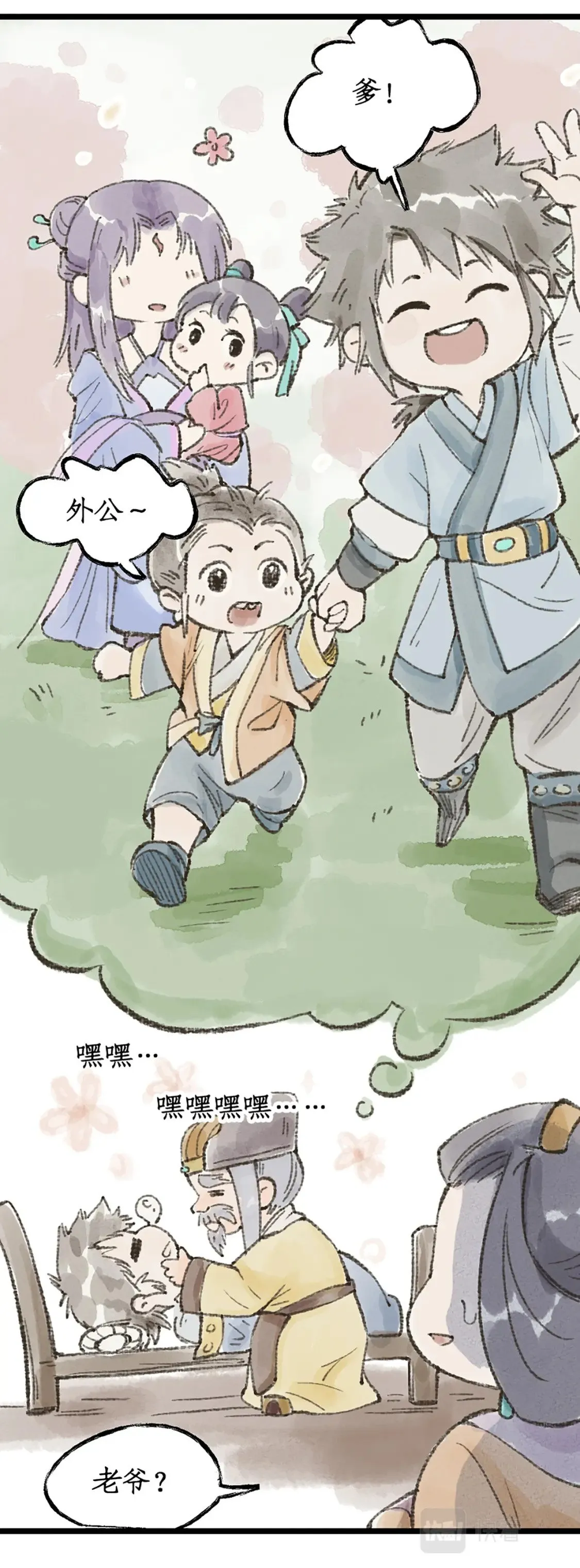 第14话 酒后胡来 第24页