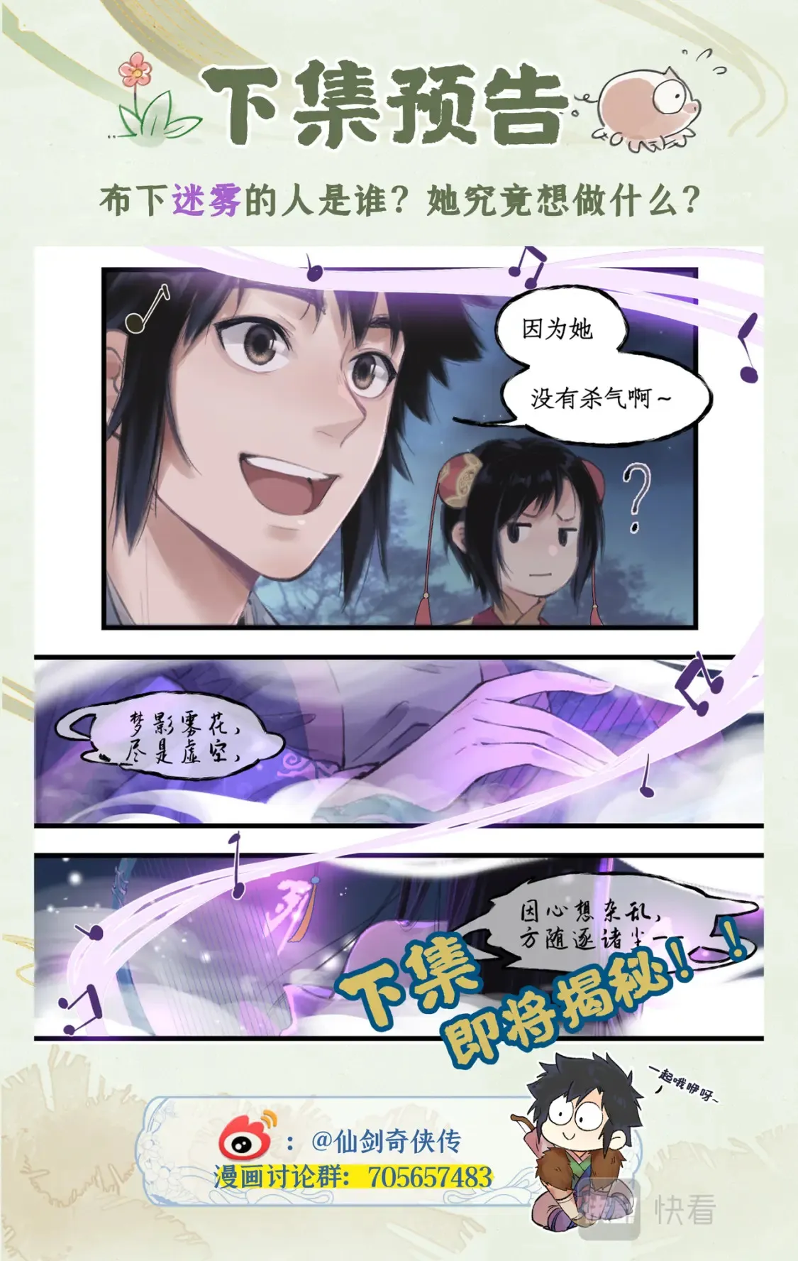 第14话 酒后胡来 第25页