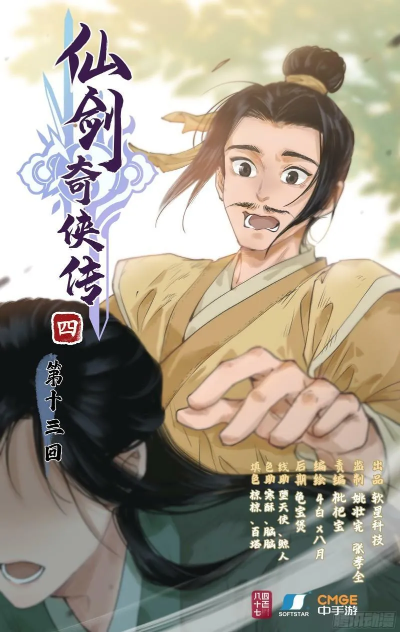 第13话 柳府奇遇 第1页