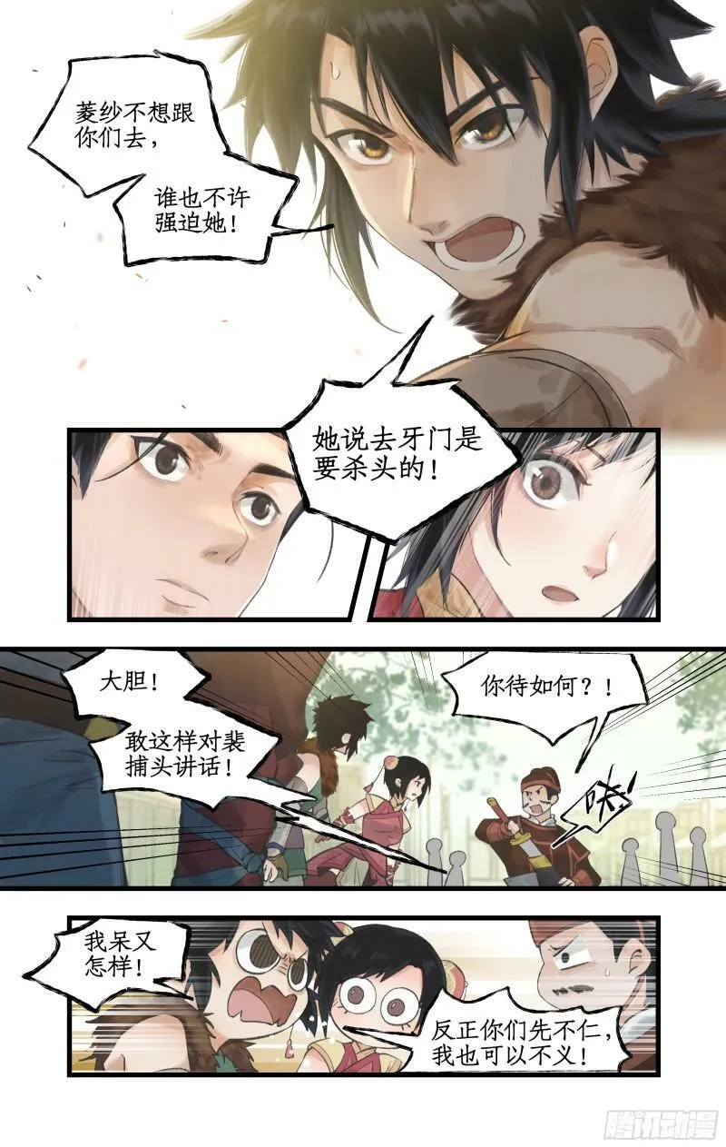 第13话 柳府奇遇 第2页