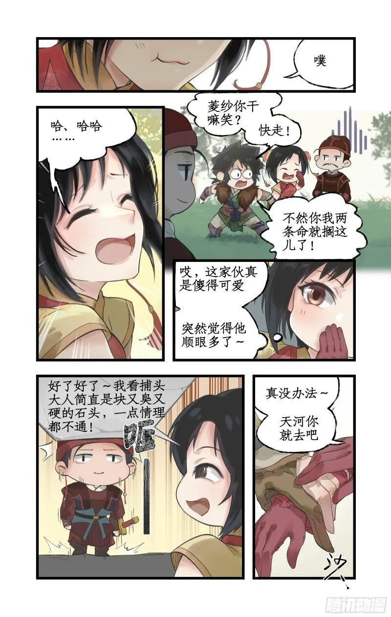 第13话 柳府奇遇 第3页