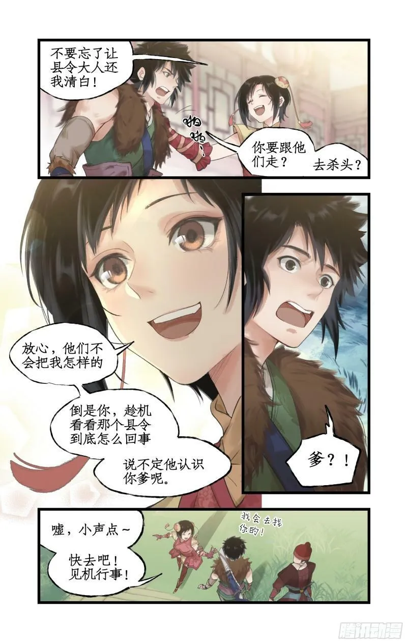 第13话 柳府奇遇 第4页