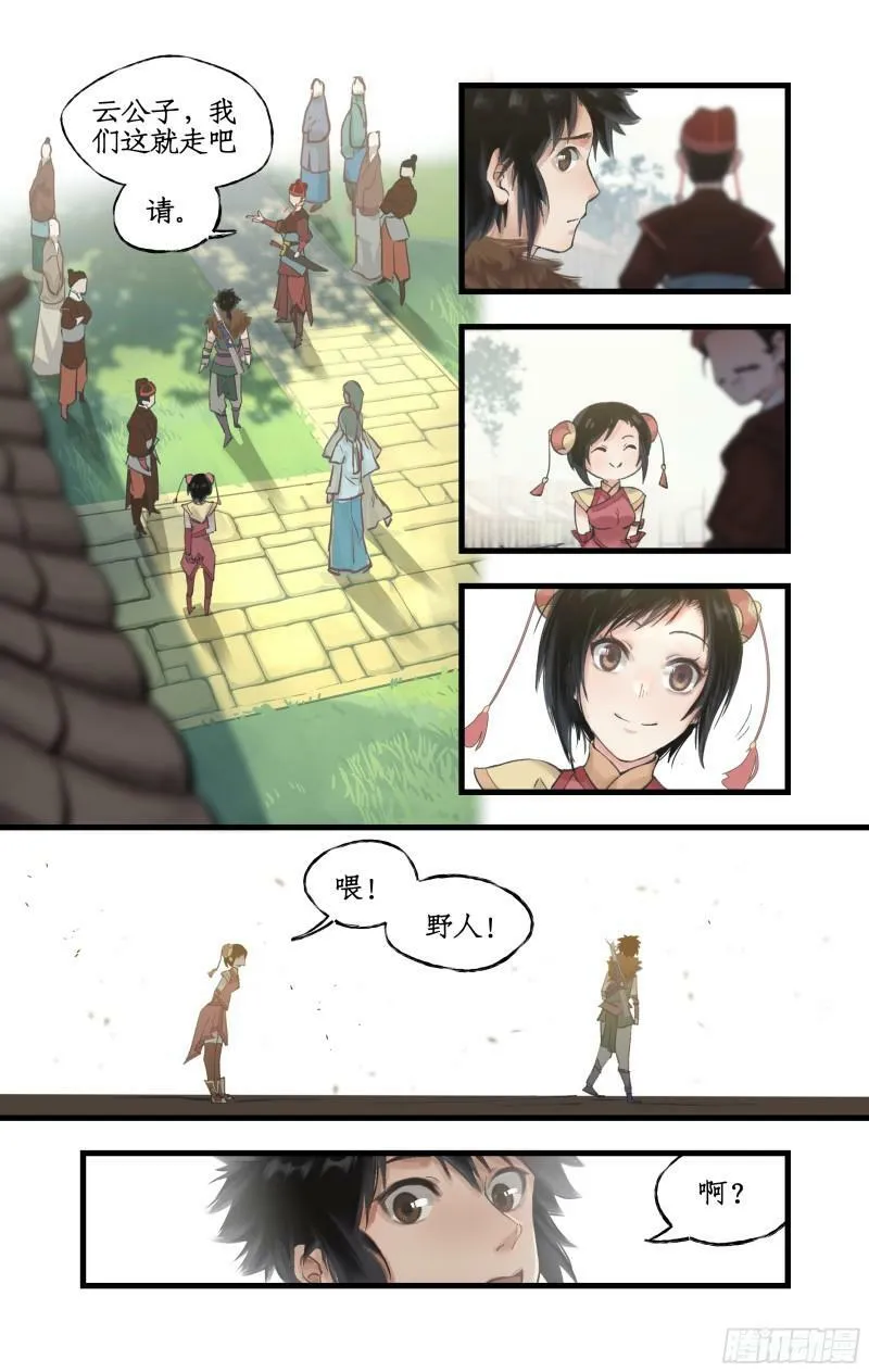 第13话 柳府奇遇 第5页