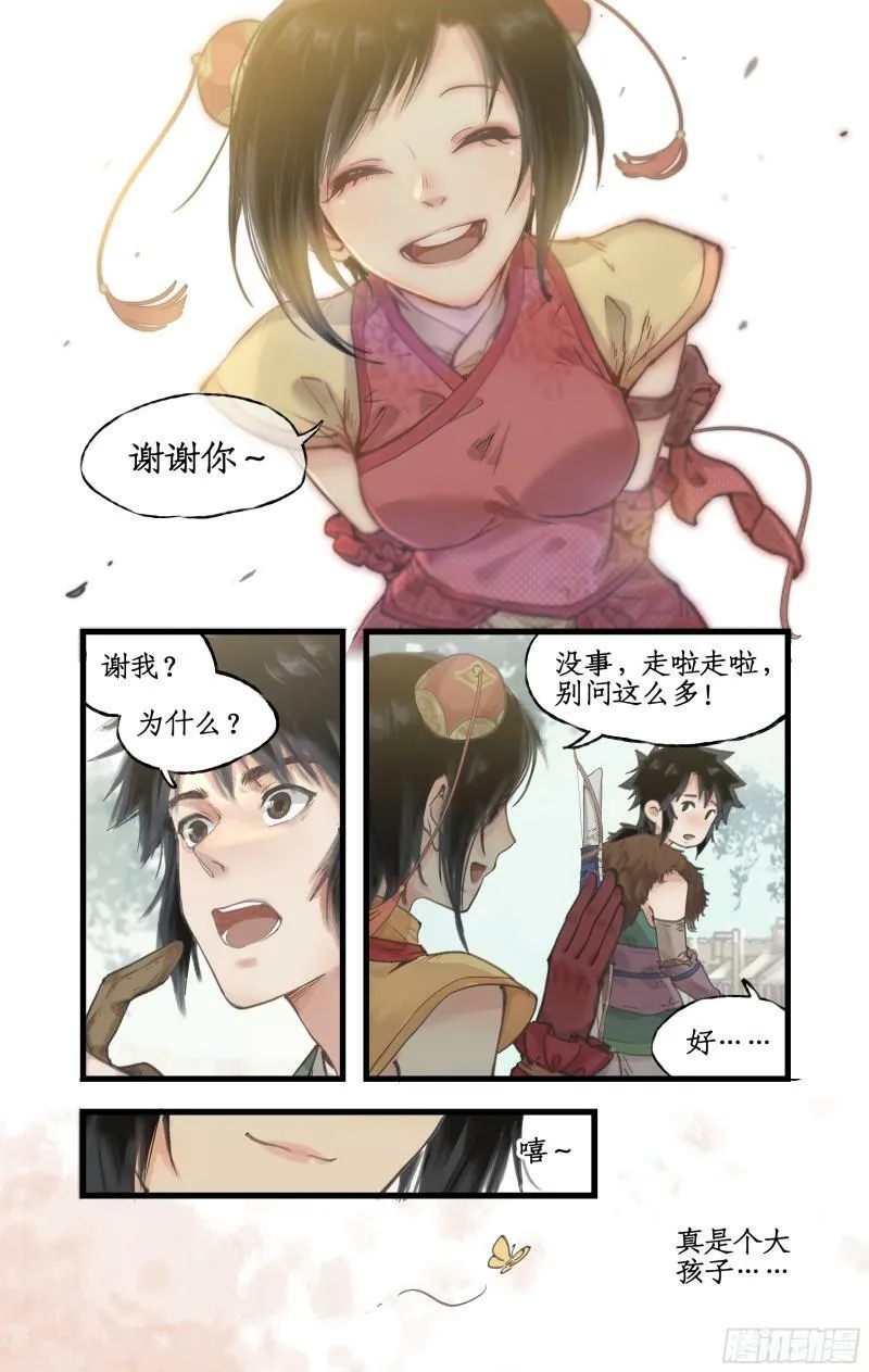 第13话 柳府奇遇 第6页
