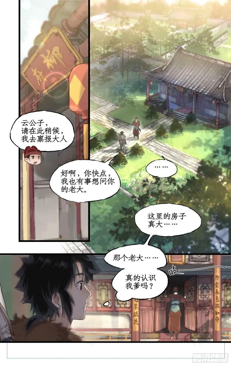 第13话 柳府奇遇 第7页