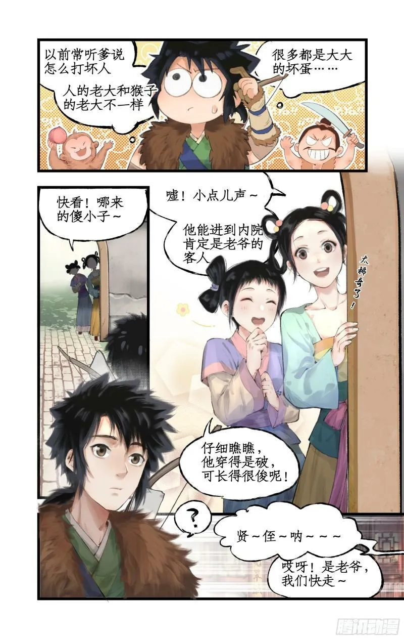 第13话 柳府奇遇 第8页