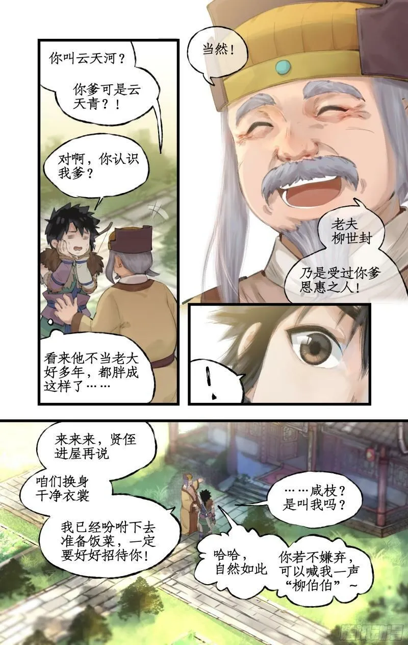 第13话 柳府奇遇 第10页
