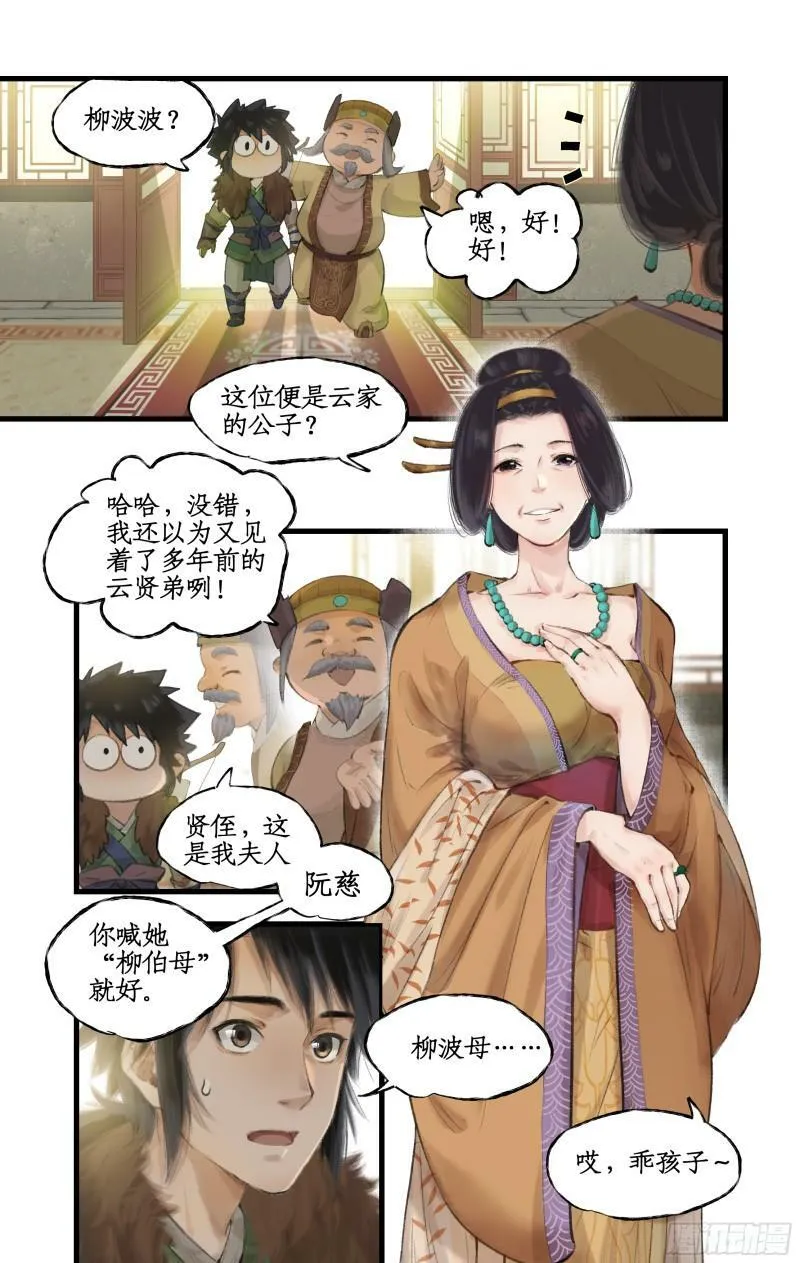 第13话 柳府奇遇 第11页